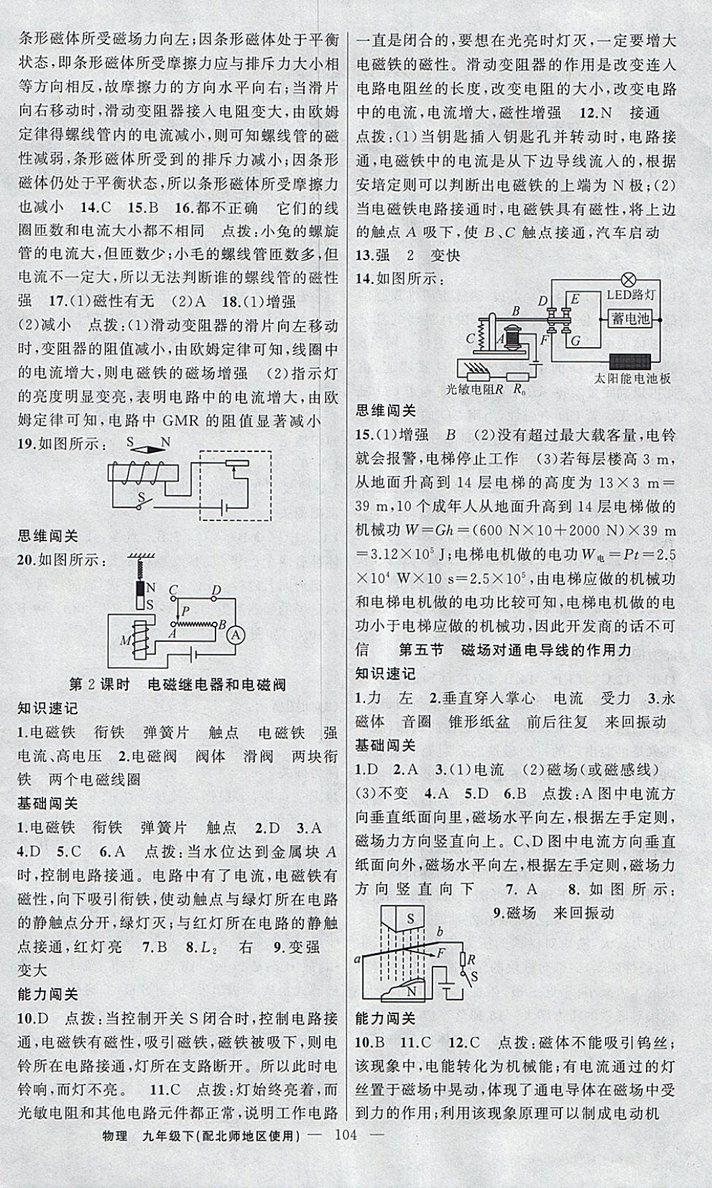 2018年黃岡100分闖關(guān)九年級物理下冊北師大版 參考答案第4頁