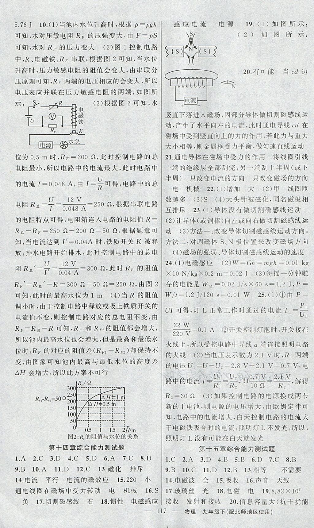 2018年黄冈100分闯关九年级物理下册北师大版 参考答案第17页