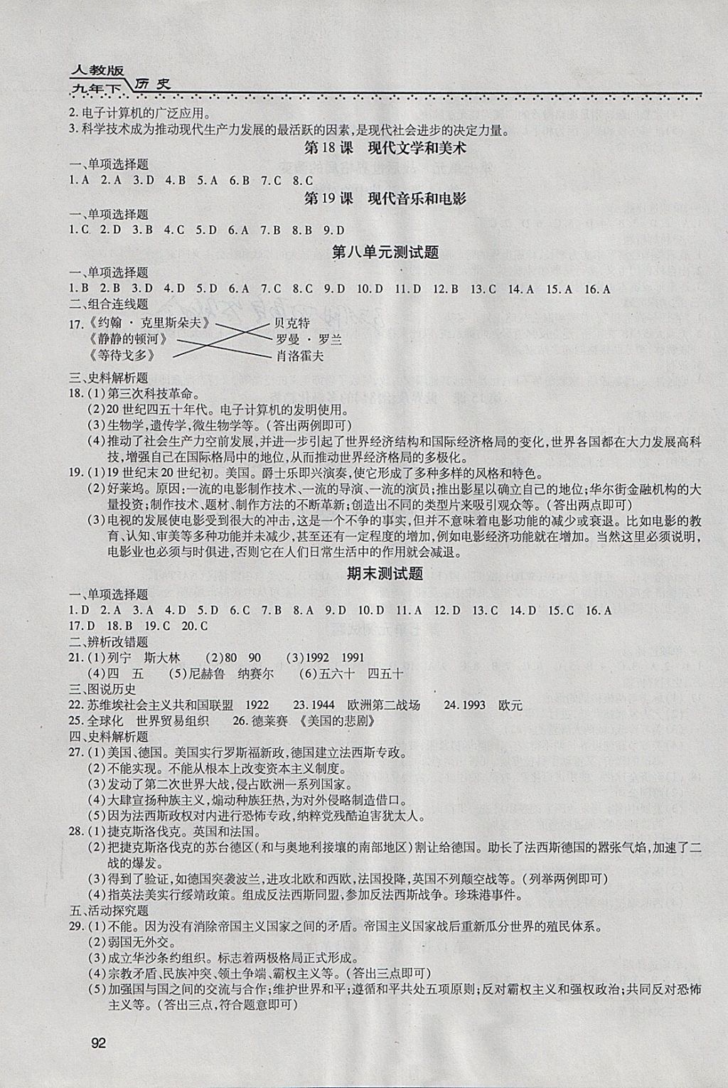 2018年全練練測考九年級歷史下冊黑龍江省專版 參考答案第7頁