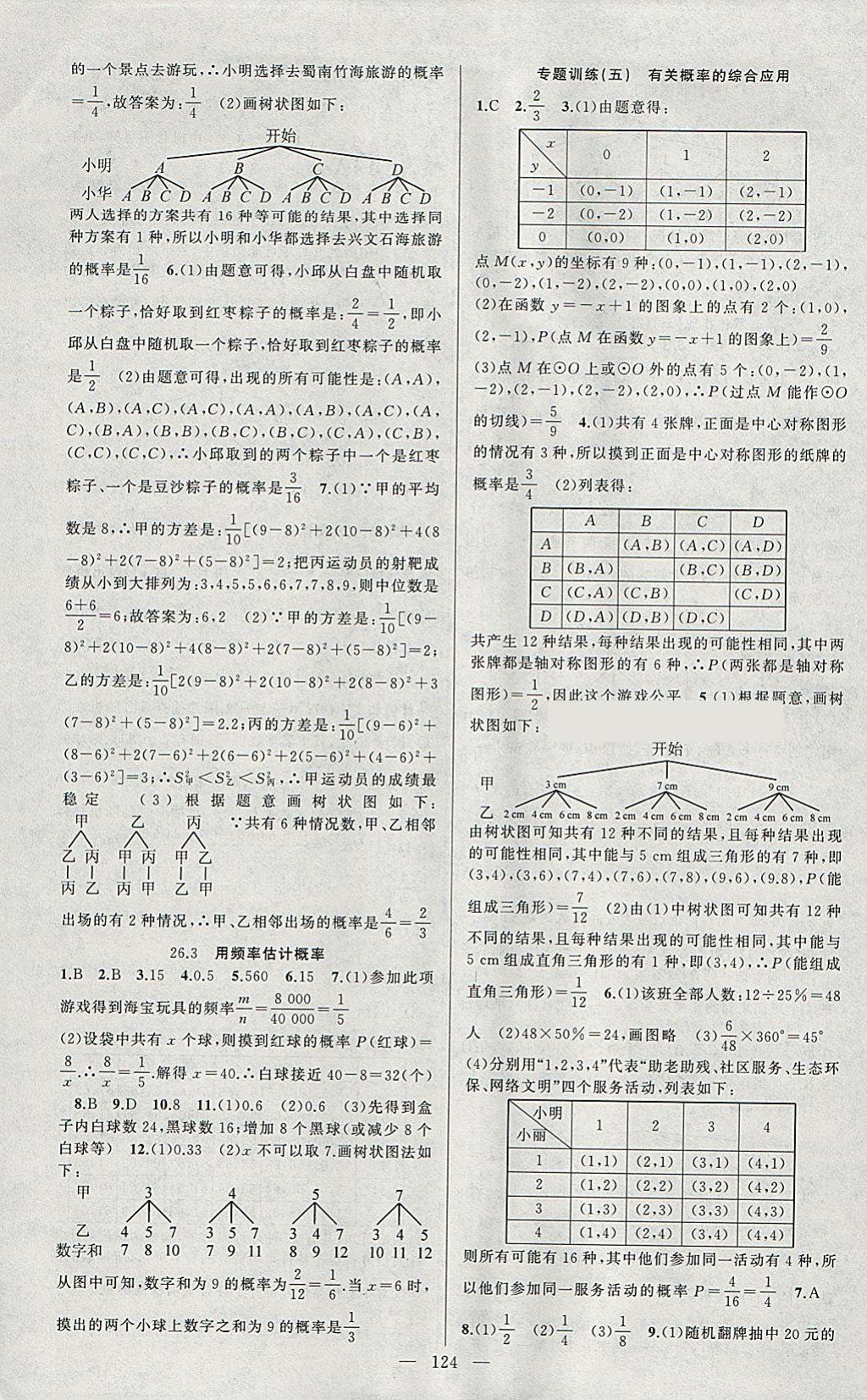 2018年黃岡100分闖關(guān)九年級(jí)數(shù)學(xué)下冊(cè)滬科版 參考答案第14頁