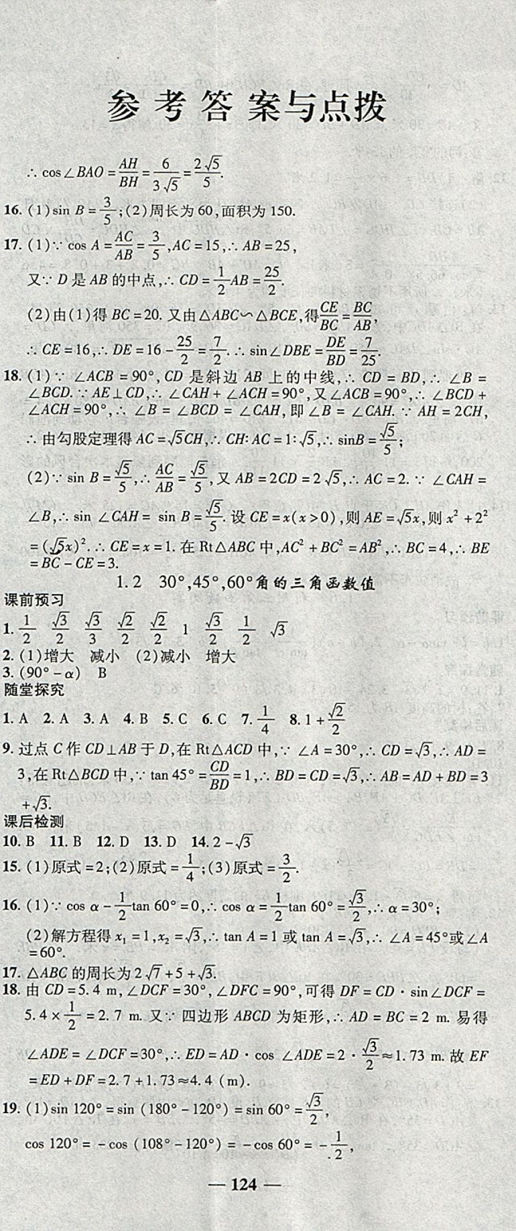 2018年高效學(xué)案金典課堂九年級數(shù)學(xué)下冊北師大版 參考答案第2頁