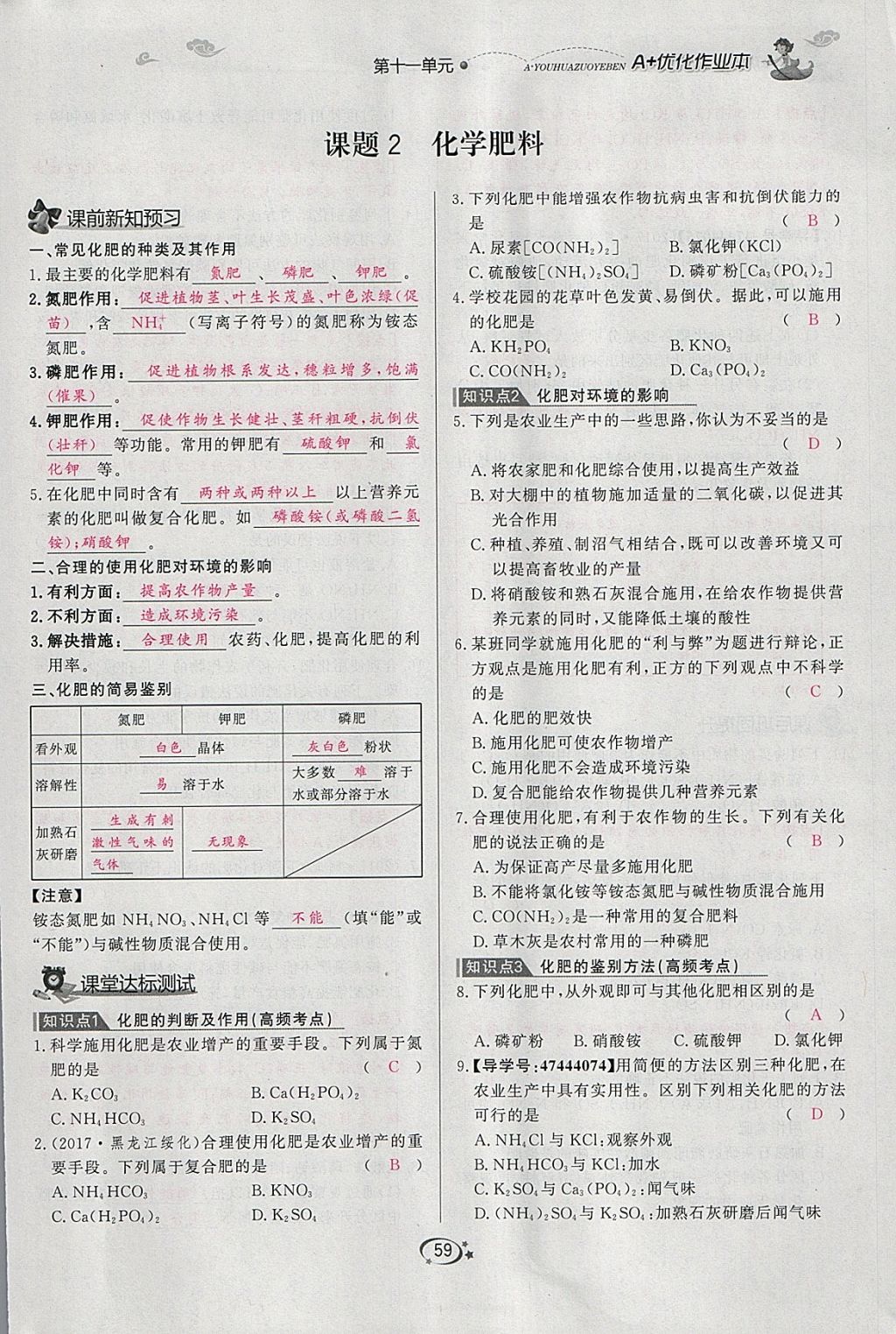 2018年A加優(yōu)化作業(yè)本九年級化學(xué)下冊人教版 參考答案第44頁