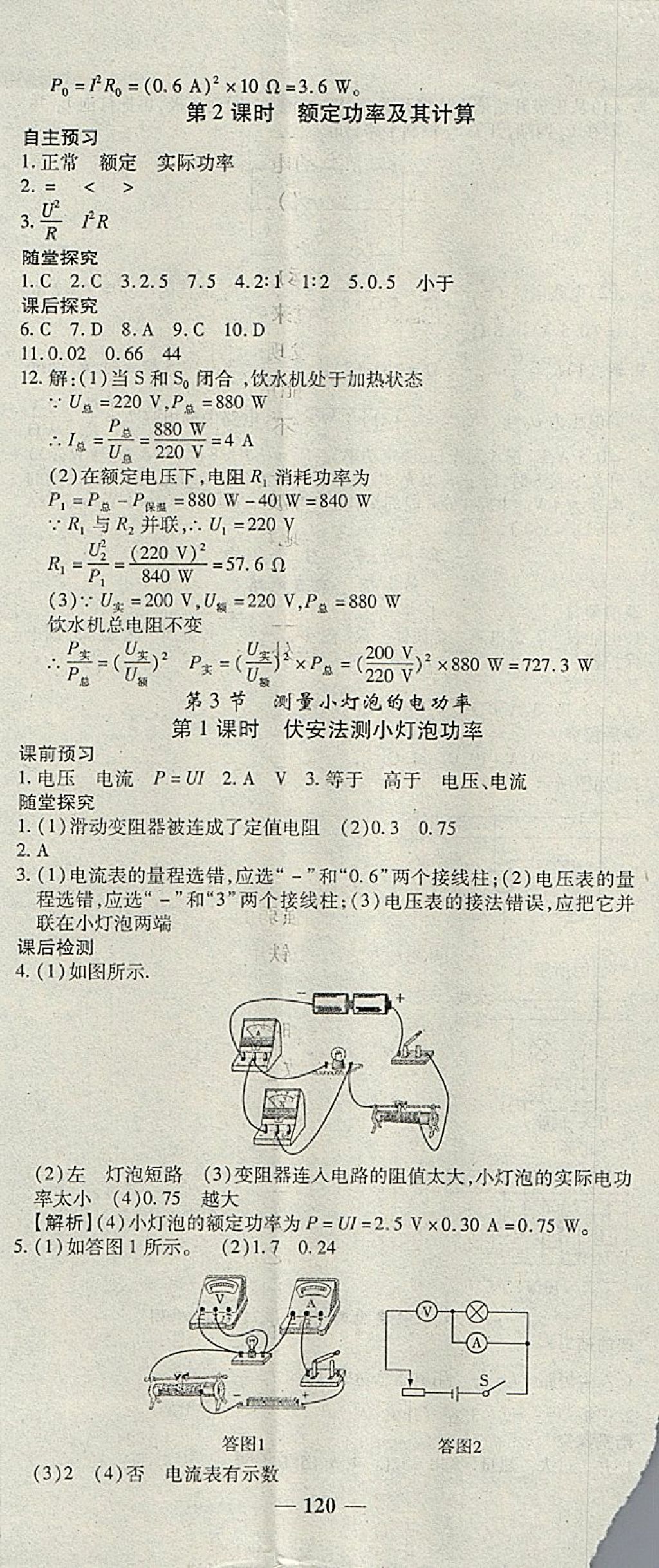 2018年高效學(xué)案金典課堂九年級物理下冊人教版 參考答案第2頁