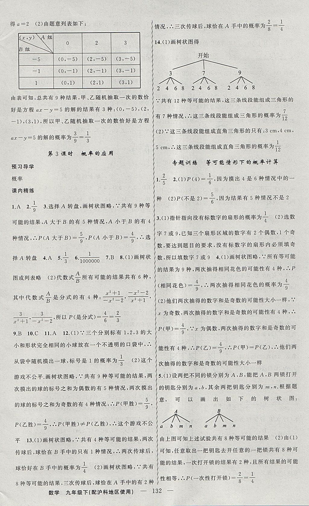 2018年黄冈金牌之路练闯考九年级数学下册沪科版 参考答案第16页