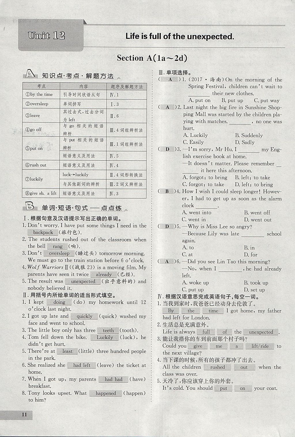 2018年七天學(xué)案學(xué)練考九年級英語下冊人教版 參考答案第11頁