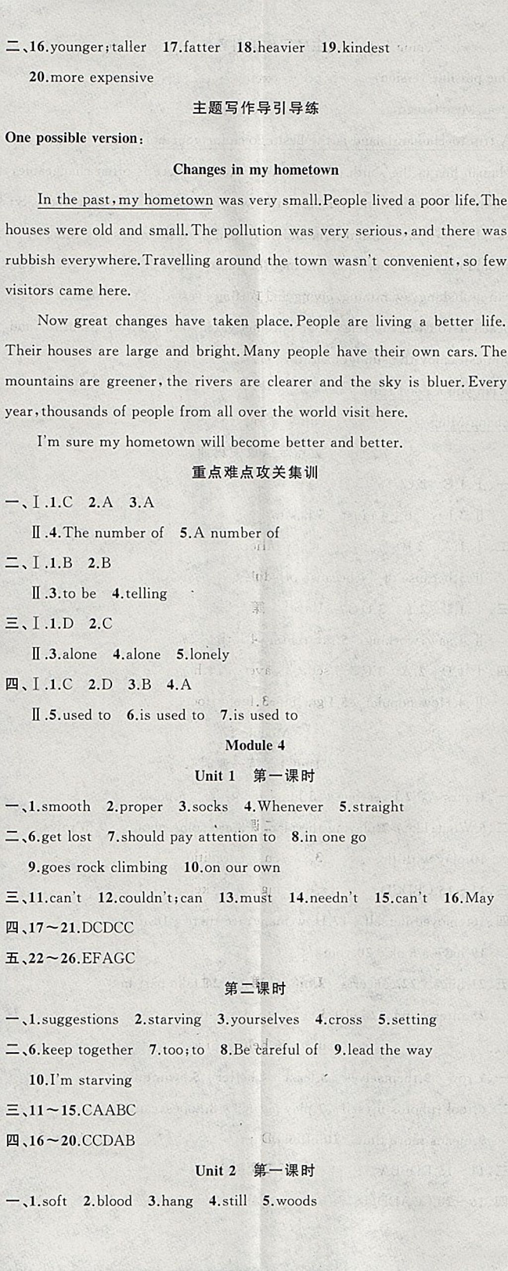 2018年黃岡100分闖關(guān)九年級英語下冊外研版 參考答案第5頁