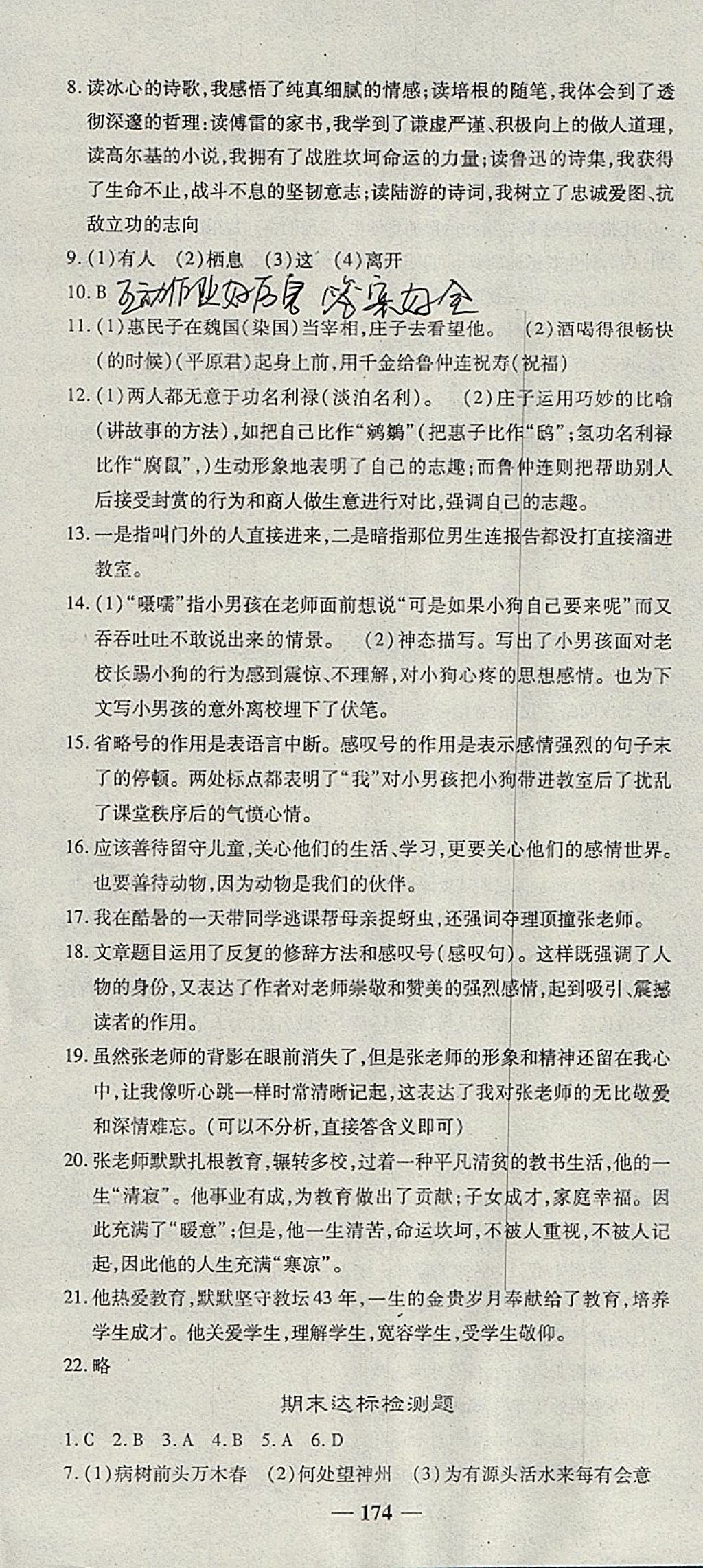 2018年高效學(xué)案金典課堂九年級(jí)語(yǔ)文下冊(cè)人教版 參考答案第34頁(yè)