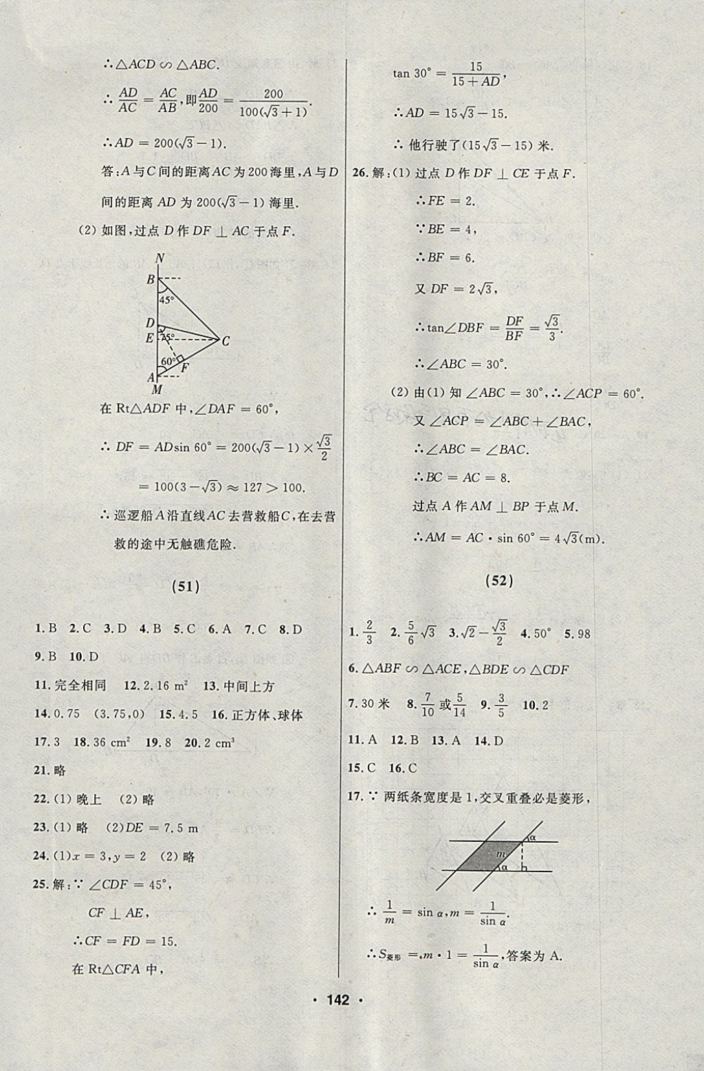 2018年试题优化课堂同步九年级数学下册人教版五四制 参考答案第26页