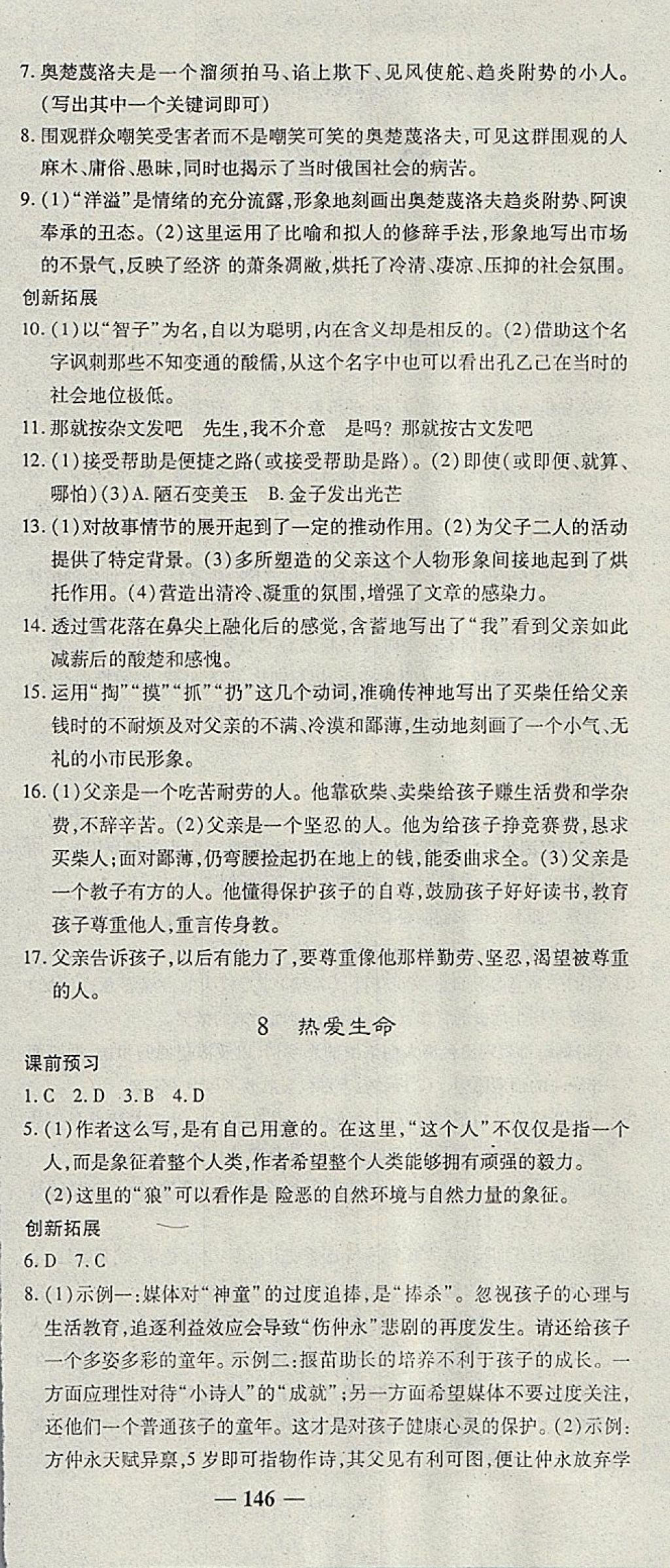 2018年高效學(xué)案金典課堂九年級(jí)語(yǔ)文下冊(cè)人教版 參考答案第6頁(yè)