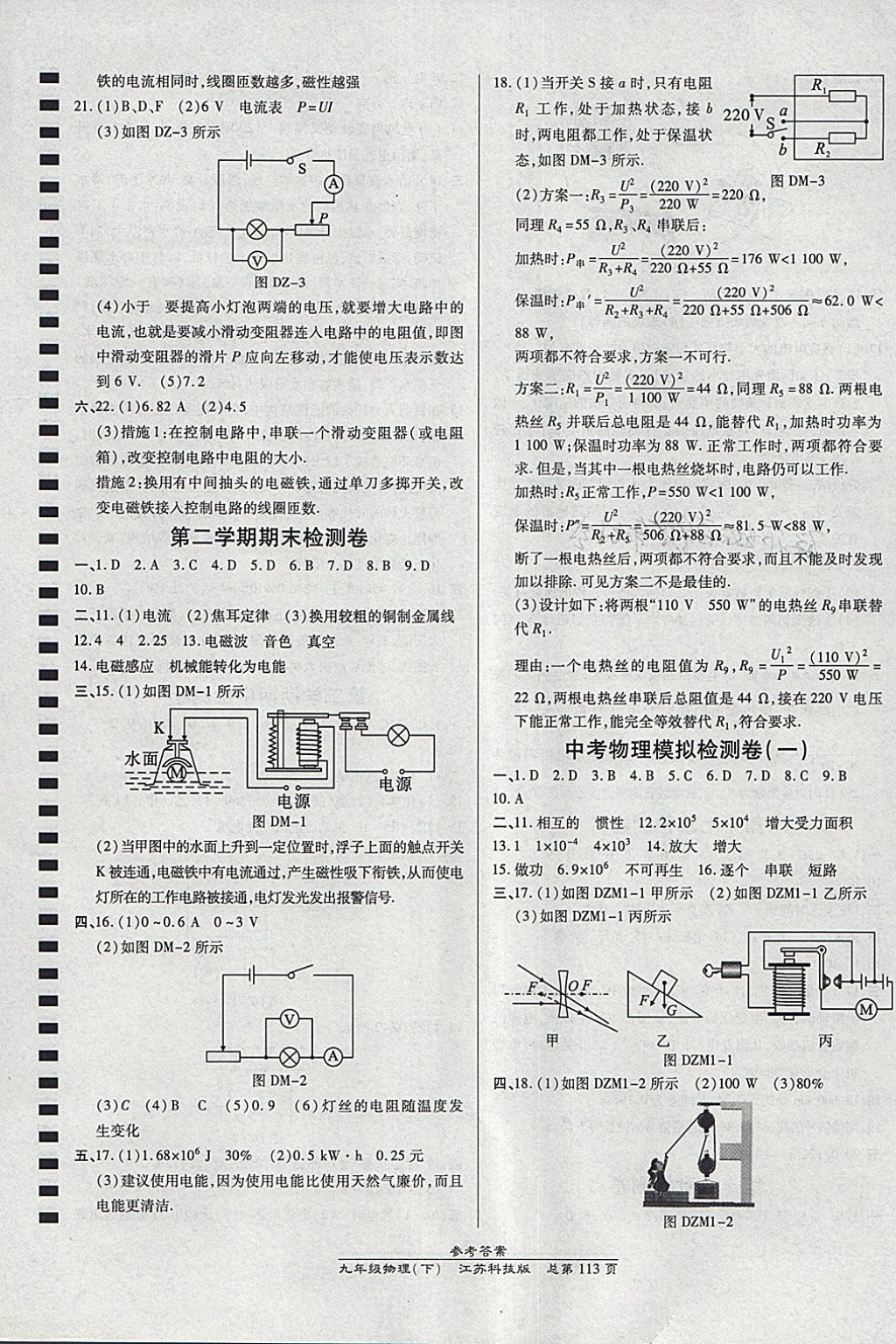 2018年高效課時(shí)通10分鐘掌控課堂九年級(jí)物理下冊(cè)蘇科版 參考答案第11頁