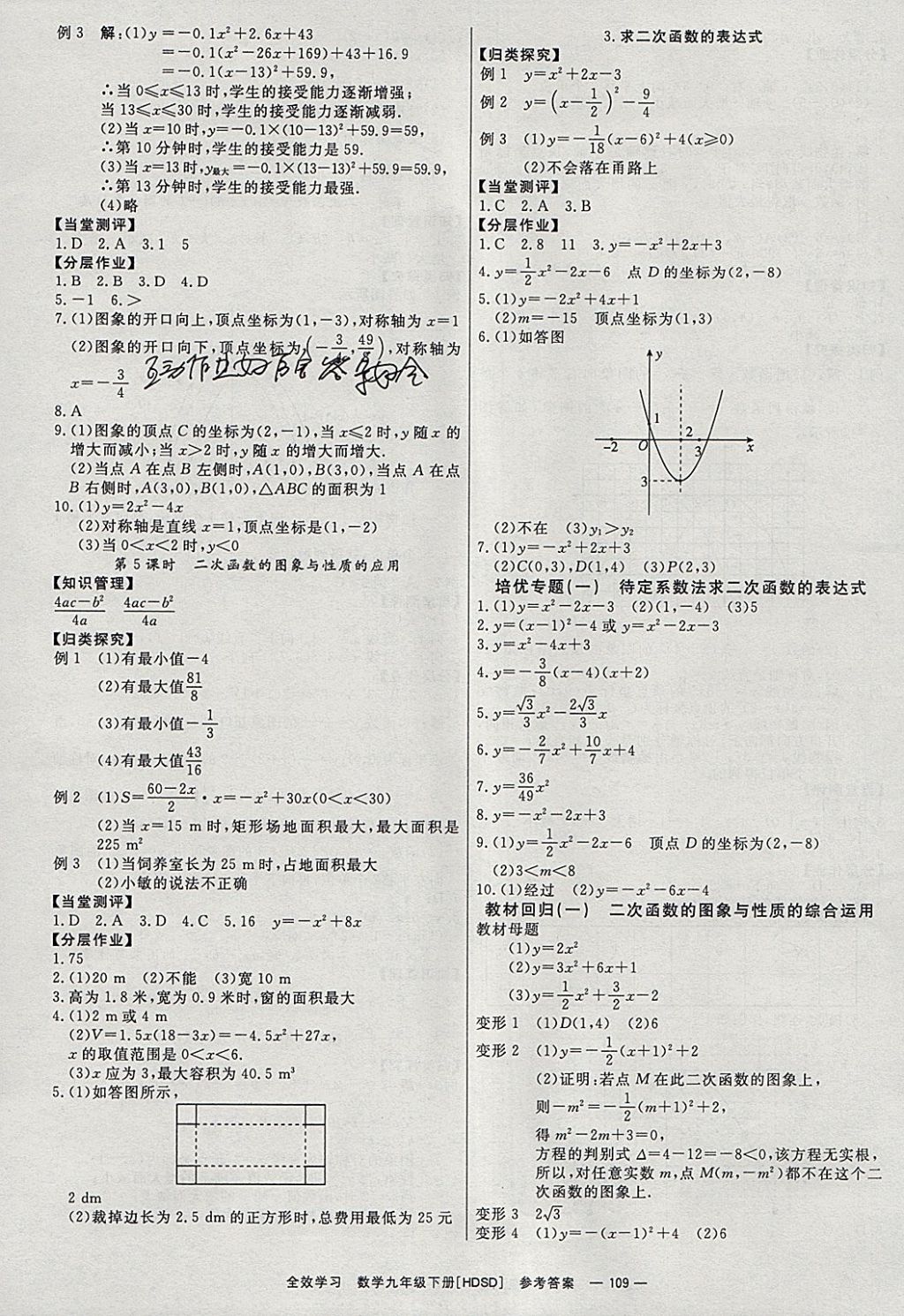 2018年全效學(xué)習(xí)九年級(jí)數(shù)學(xué)下冊(cè)華師大版北京時(shí)代華文書局 參考答案第3頁(yè)