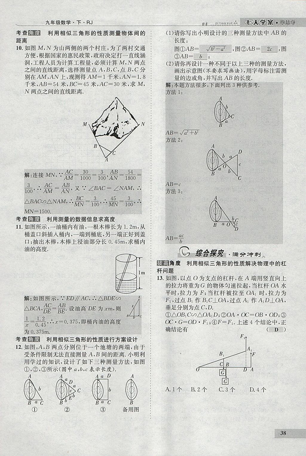 2018年七天學(xué)案學(xué)練考九年級數(shù)學(xué)下冊人教版 參考答案第46頁