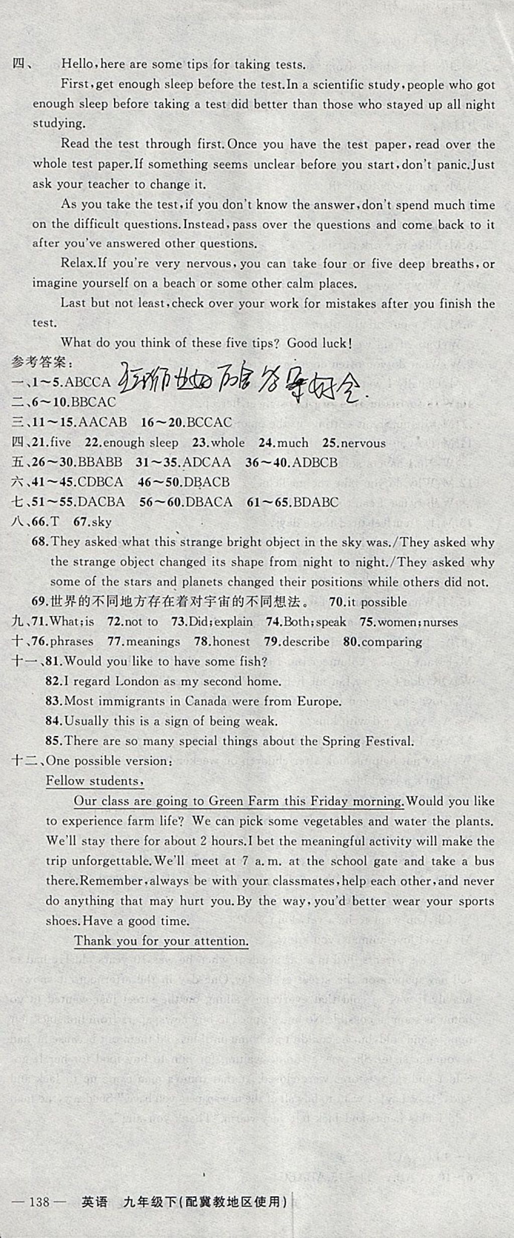 2018年原創(chuàng)新課堂九年級英語下冊冀教版 參考答案第24頁