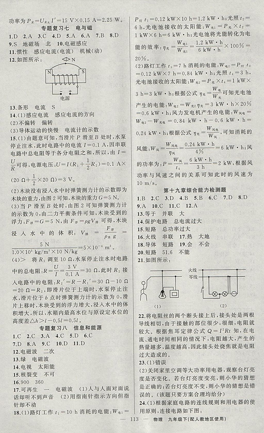 2018年黄冈金牌之路练闯考九年级物理下册人教版 参考答案第13页