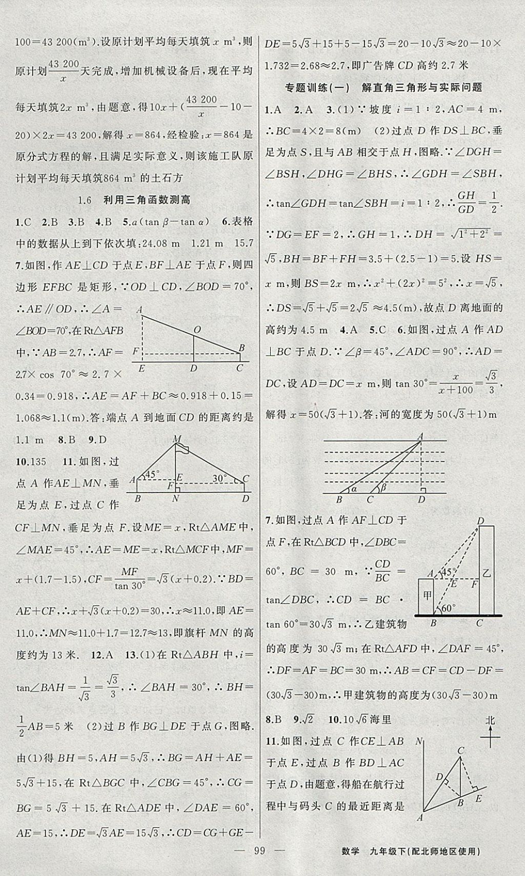 2018年黃岡100分闖關(guān)九年級數(shù)學(xué)下冊北師大版 參考答案第5頁