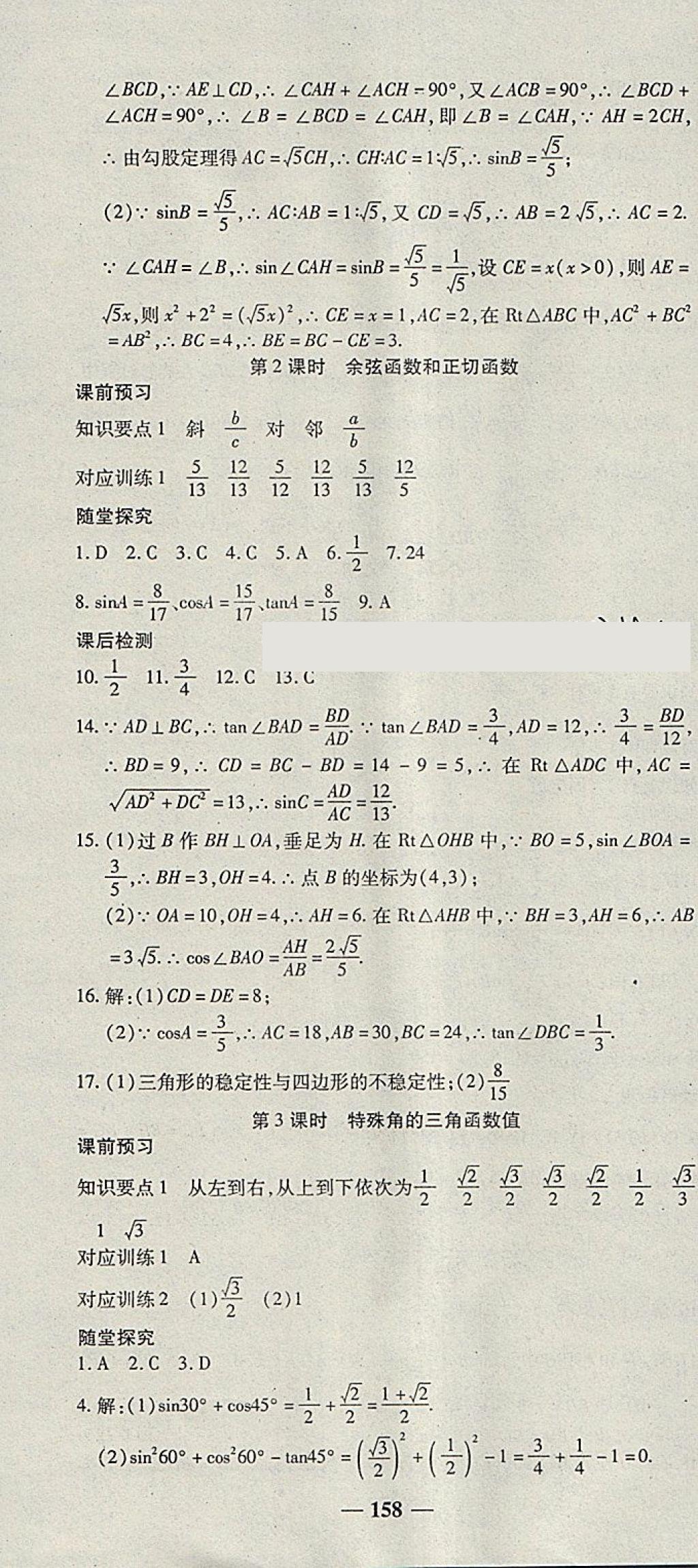 2018年高效學案金典課堂九年級數(shù)學下冊人教版 參考答案第16頁