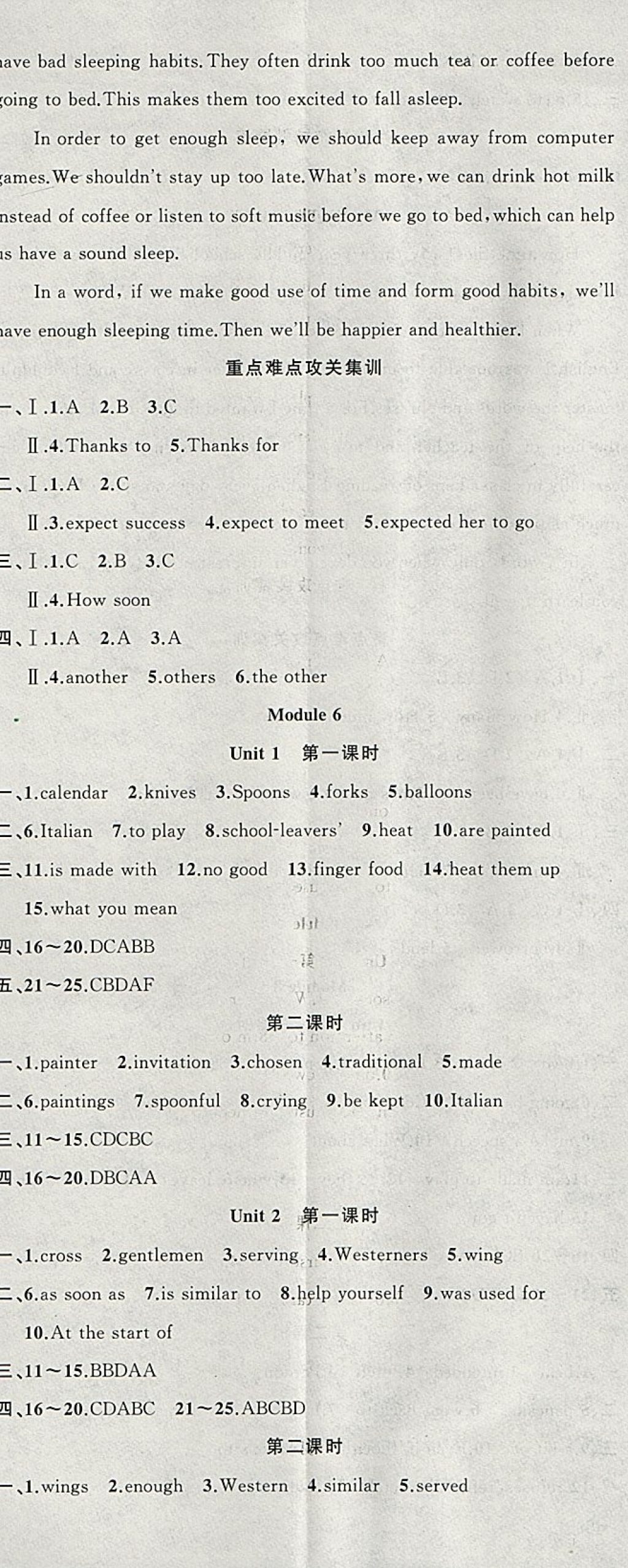 2018年黃岡100分闖關(guān)九年級(jí)英語(yǔ)下冊(cè)外研版 參考答案第8頁(yè)