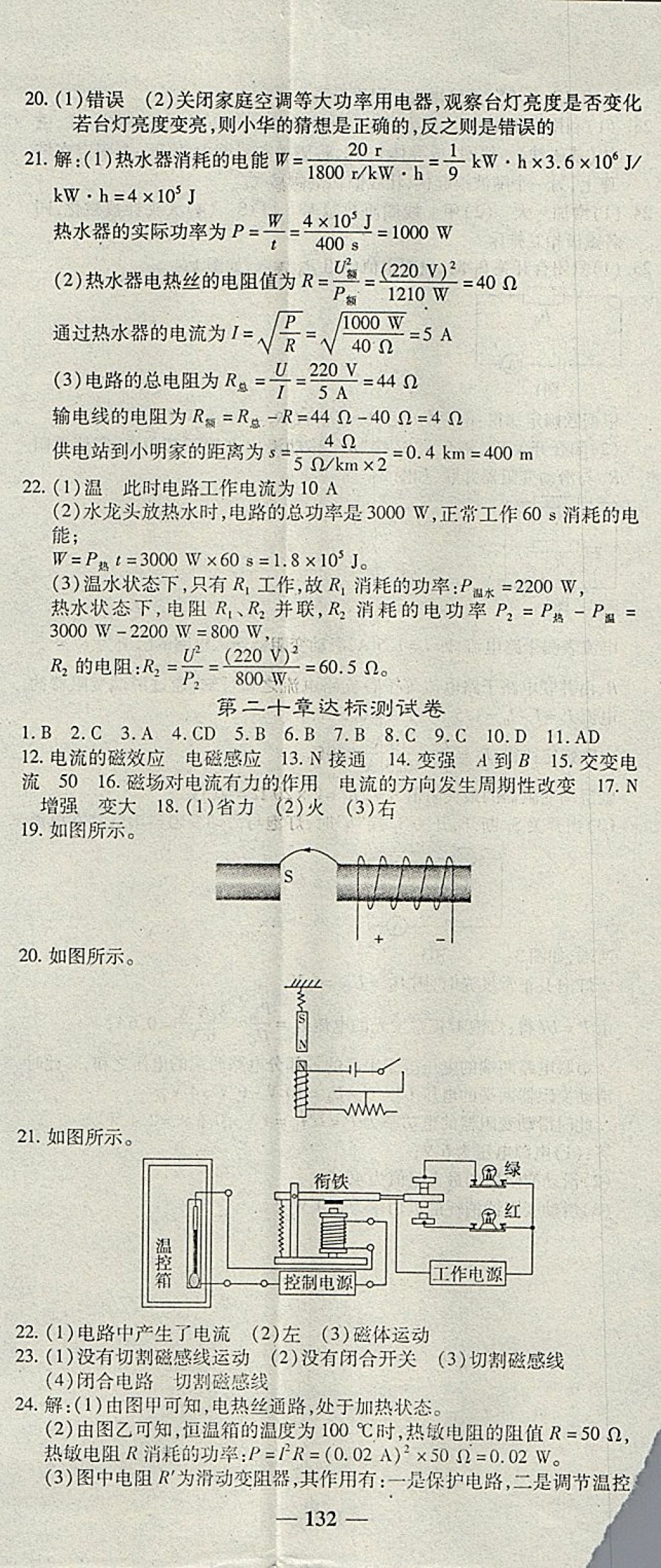 2018年高效學(xué)案金典課堂九年級(jí)物理下冊(cè)人教版 參考答案第14頁(yè)