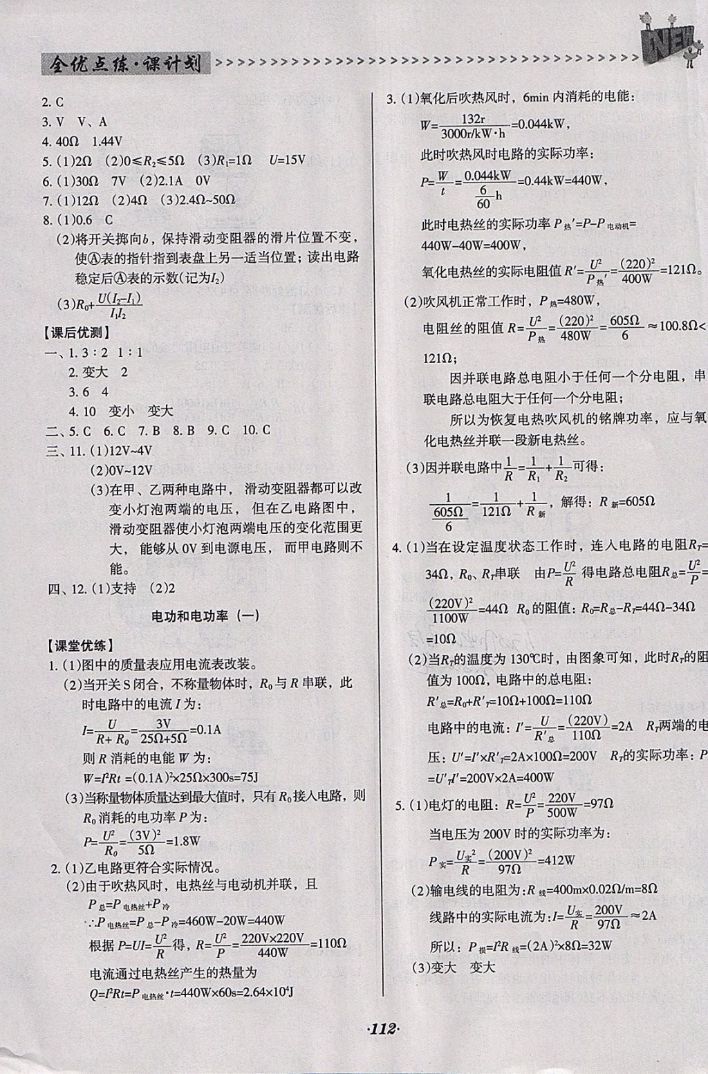 2018年全優(yōu)點(diǎn)練課計(jì)劃九年級(jí)物理下冊(cè)北師大版 參考答案第15頁(yè)