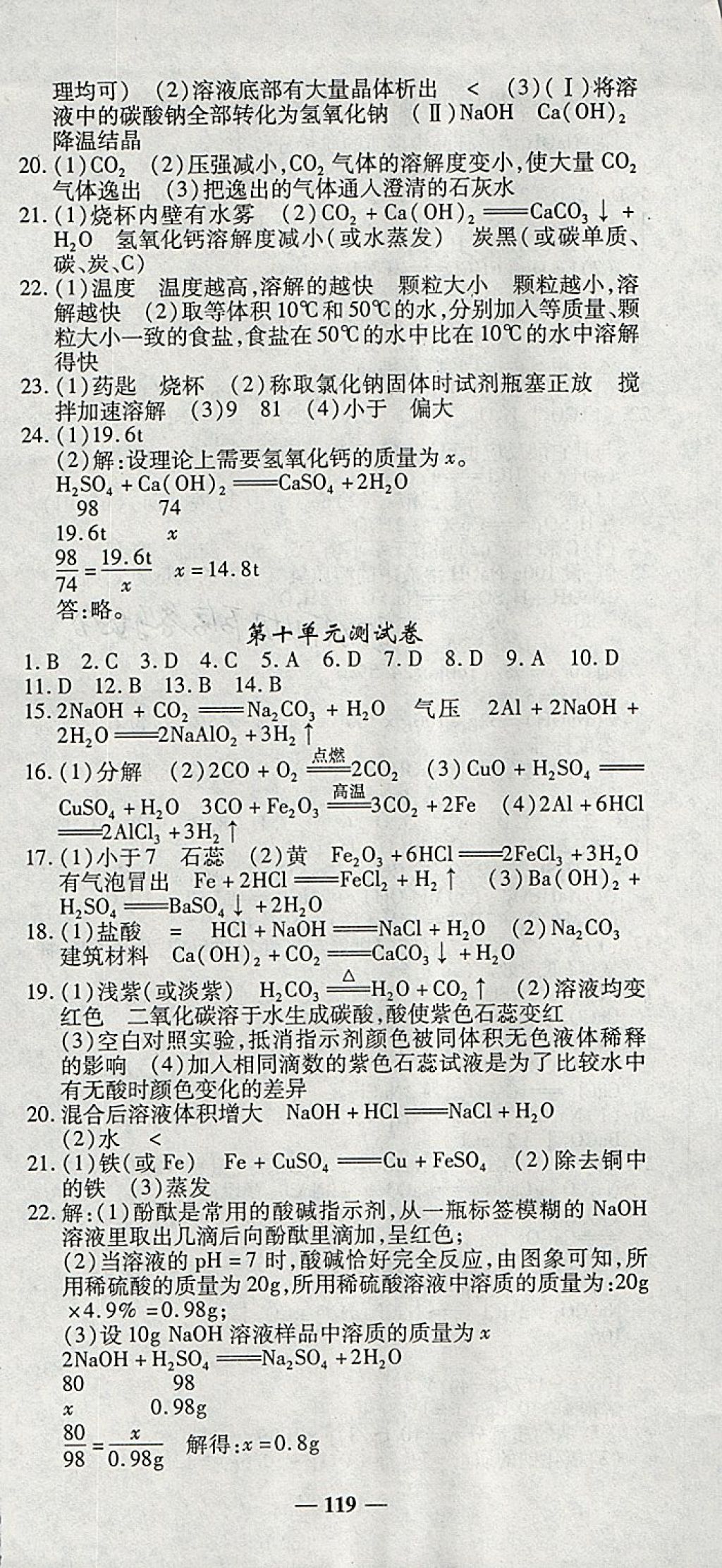 2018年高效學(xué)案金典課堂九年級化學(xué)下冊人教版 參考答案第15頁