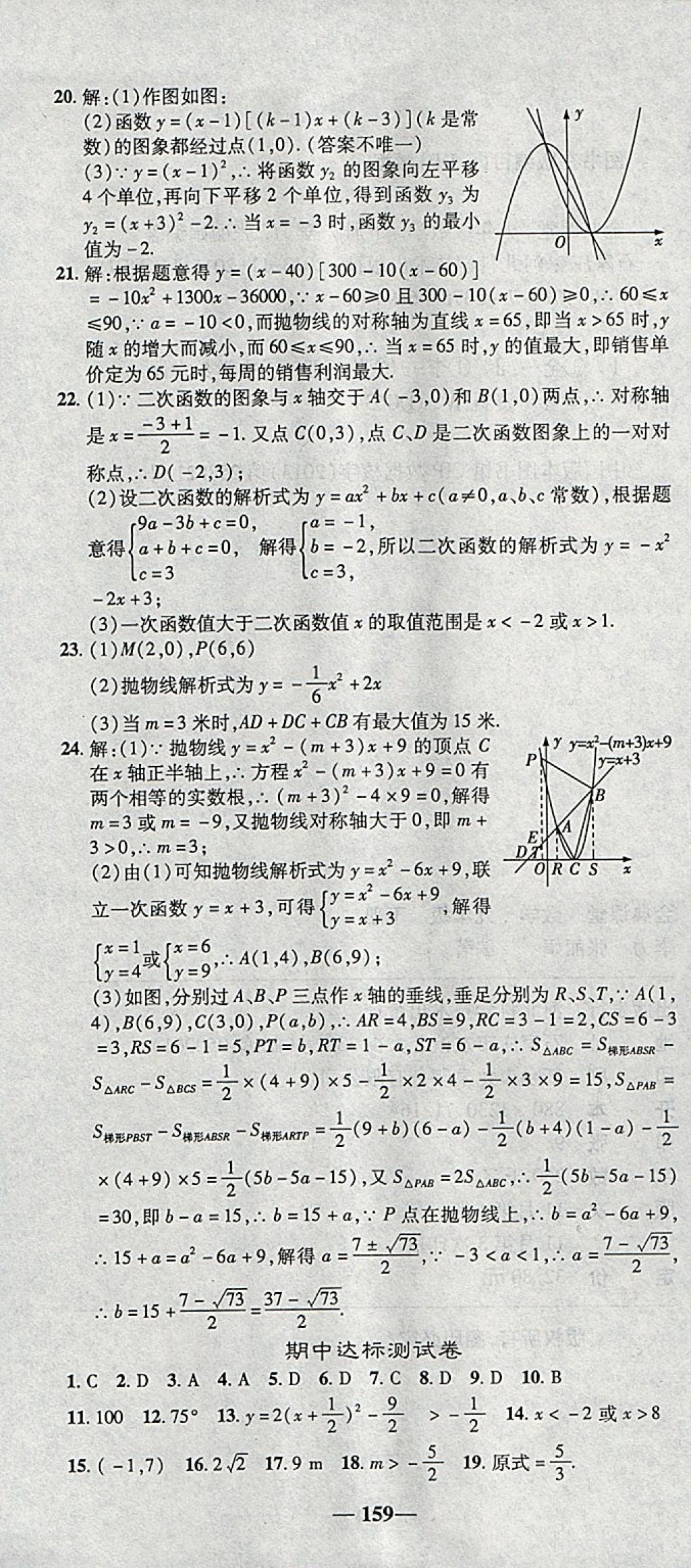 2018年高效學(xué)案金典課堂九年級(jí)數(shù)學(xué)下冊(cè)北師大版 參考答案第37頁(yè)