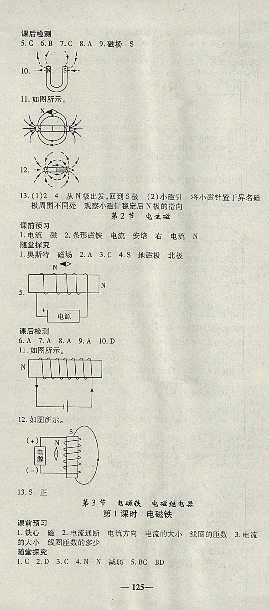 2018年高效學(xué)案金典課堂九年級(jí)物理下冊(cè)人教版 參考答案第7頁(yè)