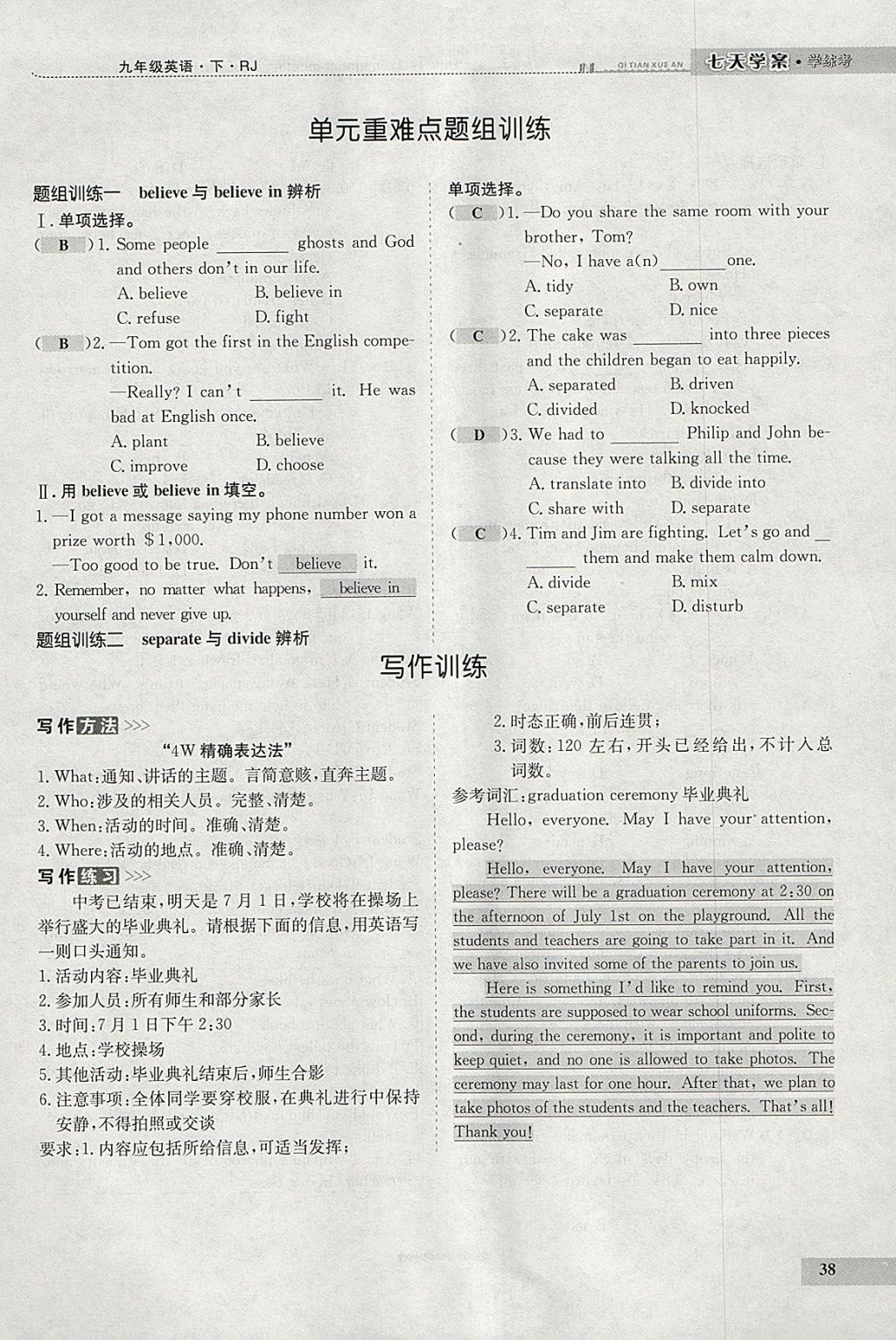 2018年七天學(xué)案學(xué)練考九年級英語下冊人教版 參考答案第38頁