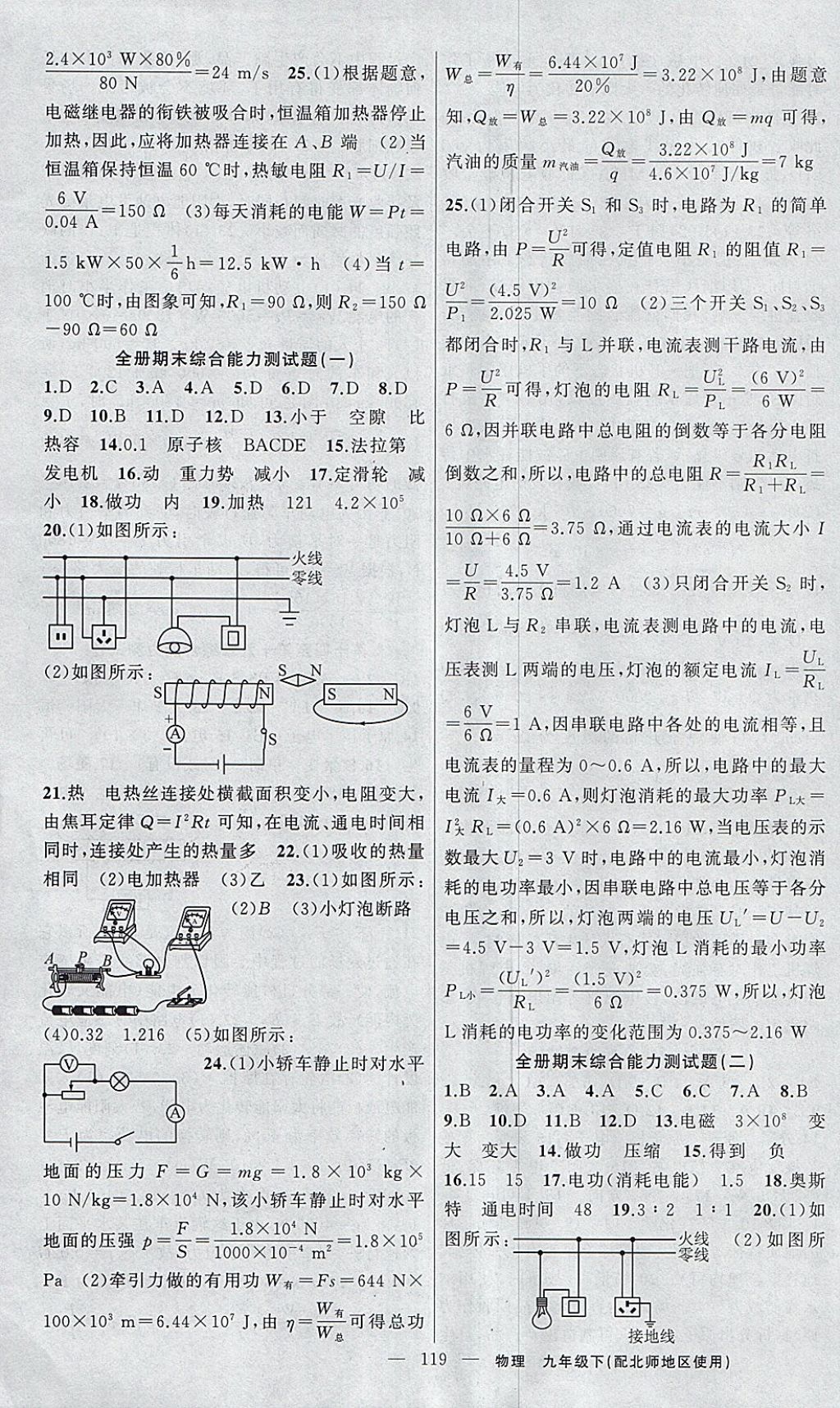 2018年黄冈100分闯关九年级物理下册北师大版 参考答案第19页