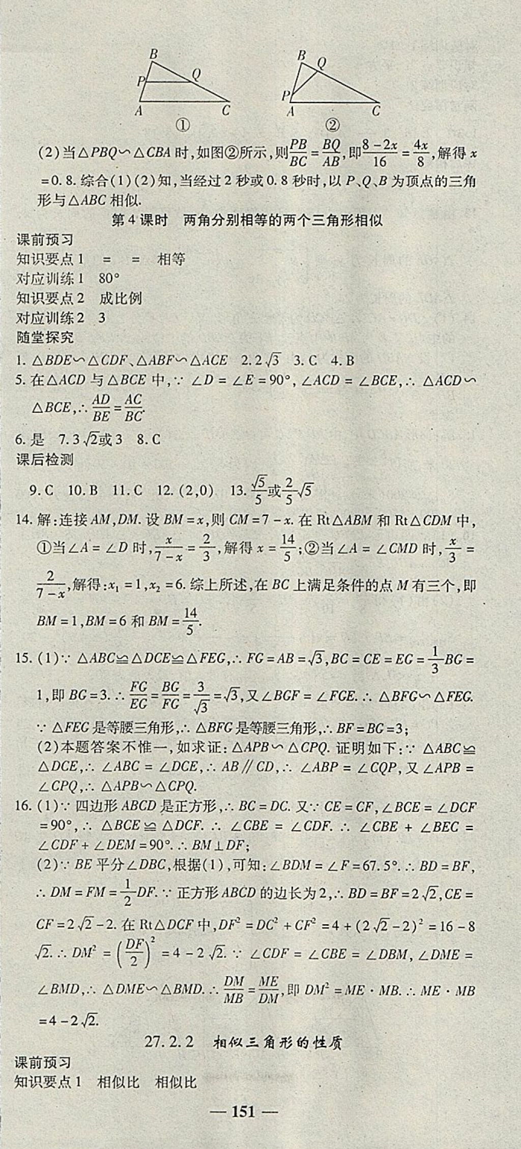 2018年高效學案金典課堂九年級數(shù)學下冊人教版 參考答案第9頁