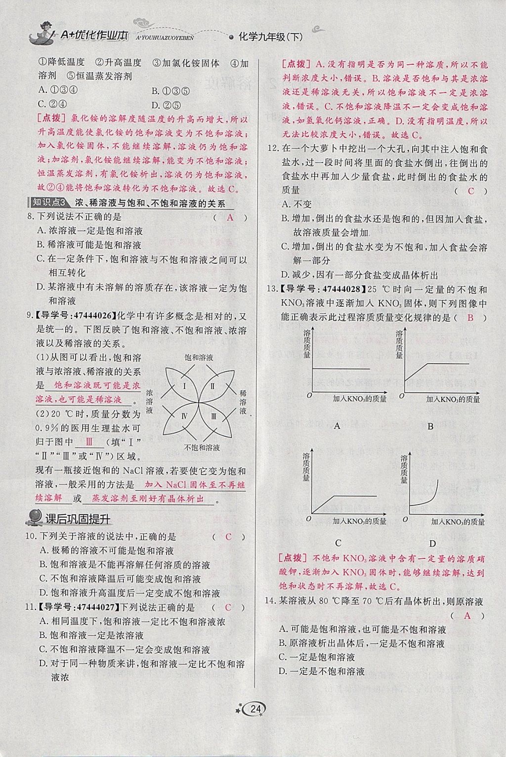 2018年A加优化作业本九年级化学下册人教版 参考答案第5页