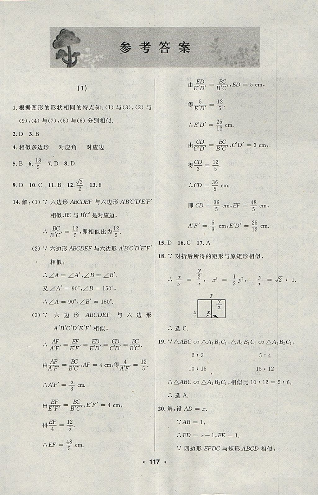 2018年試題優(yōu)化課堂同步九年級(jí)數(shù)學(xué)下冊(cè)人教版五四制 參考答案第1頁