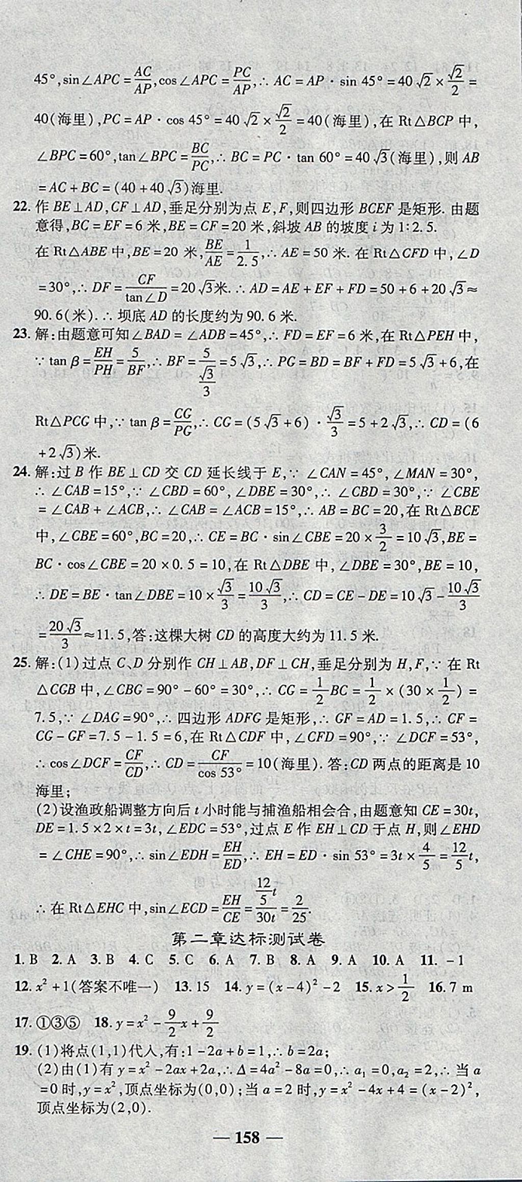 2018年高效學案金典課堂九年級數(shù)學下冊北師大版 參考答案第36頁