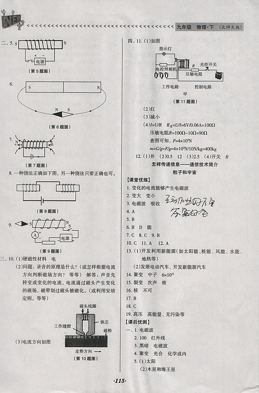 2018年全优点练课计划九年级物理下册北师大版 参考答案第18页