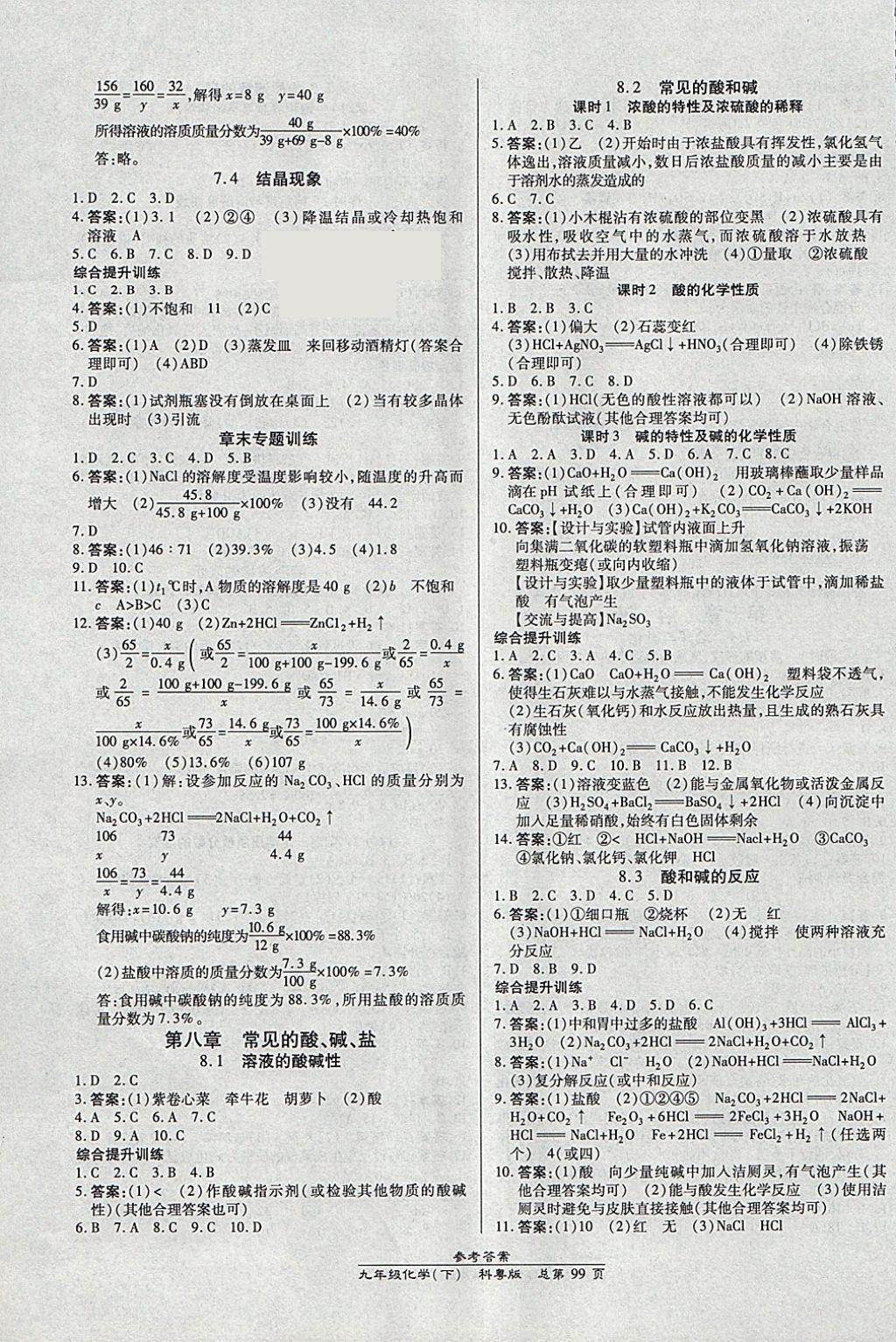 2018年高效課時(shí)通10分鐘掌控課堂九年級(jí)化學(xué)下冊(cè)科粵版 參考答案第3頁