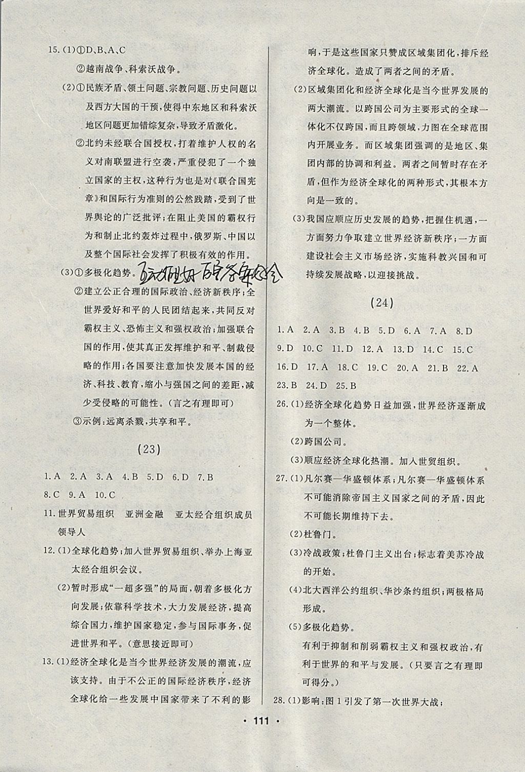 2018年试题优化课堂同步九年级历史下册人教版 参考答案第13页