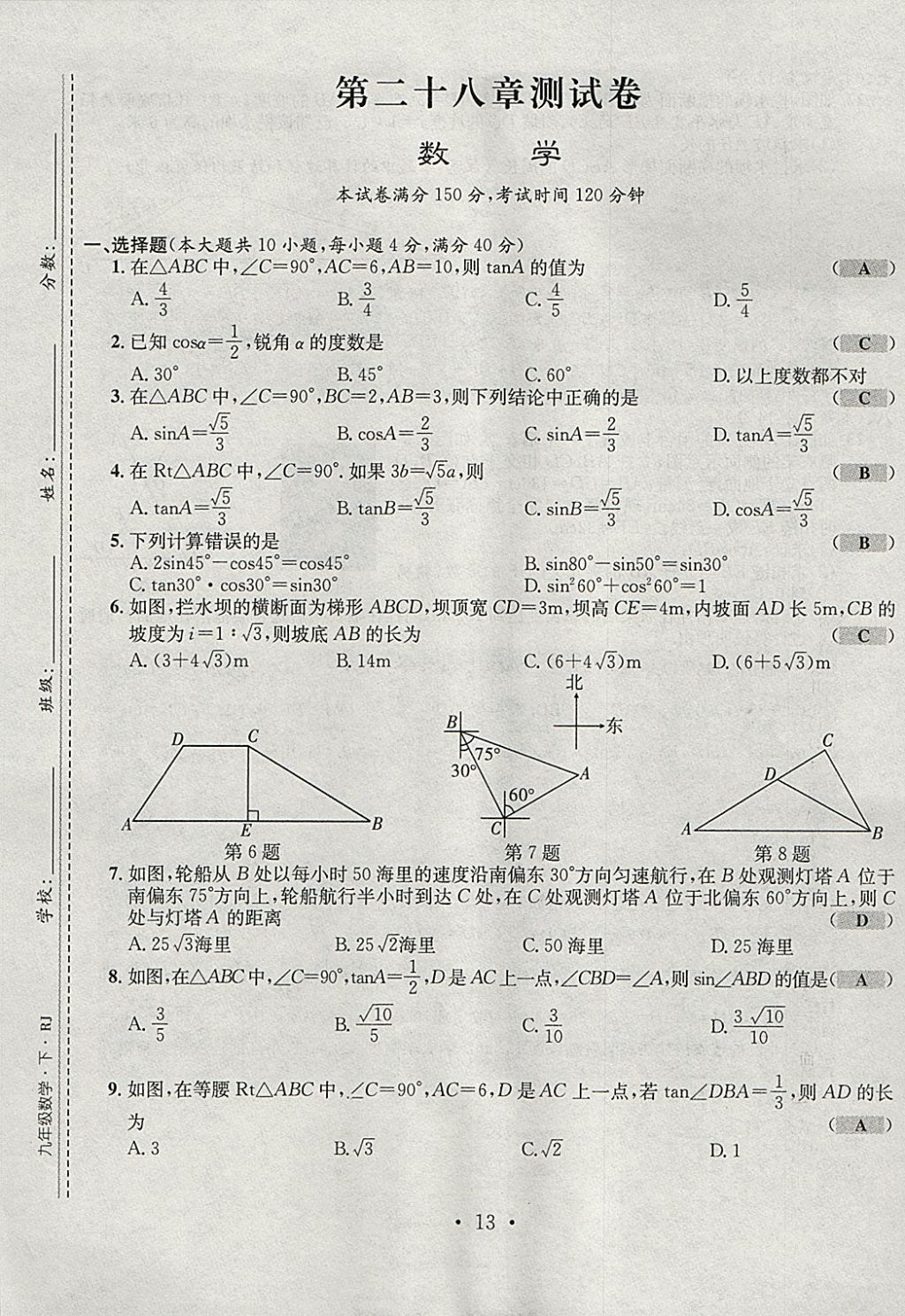 2018年七天学案学练考九年级数学下册人教版 参考答案第13页