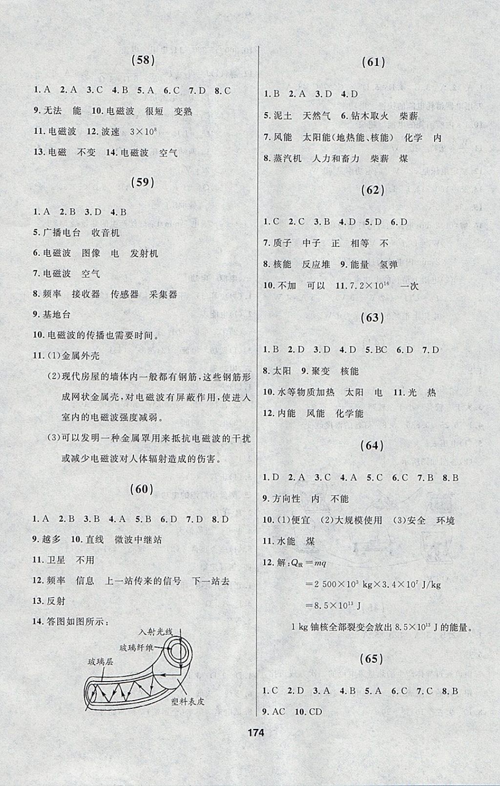 2018年試題優(yōu)化課堂同步九年級物理下冊人教版 參考答案第20頁