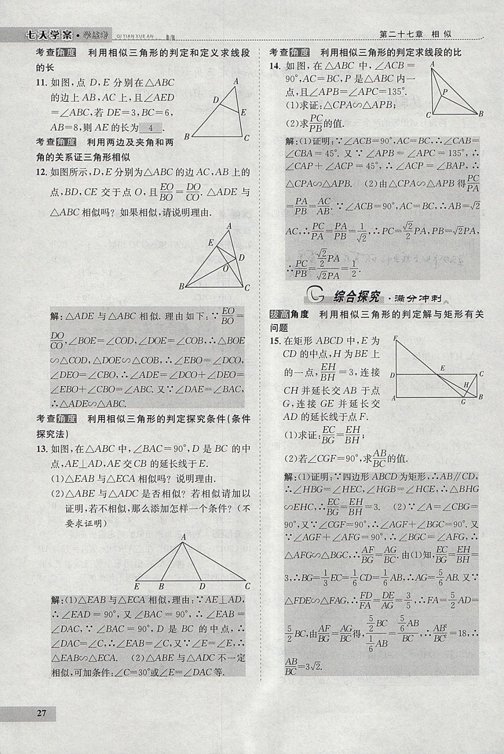 2018年七天學(xué)案學(xué)練考九年級數(shù)學(xué)下冊人教版 參考答案第35頁