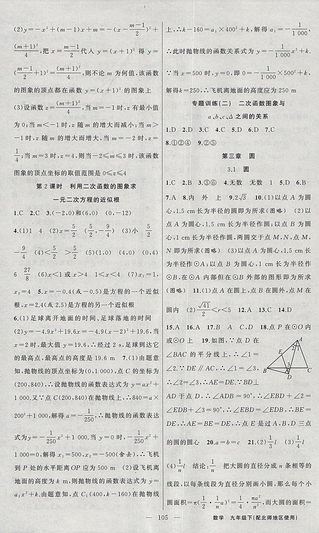 2018年黃岡100分闖關(guān)九年級數(shù)學(xué)下冊北師大版 參考答案第11頁