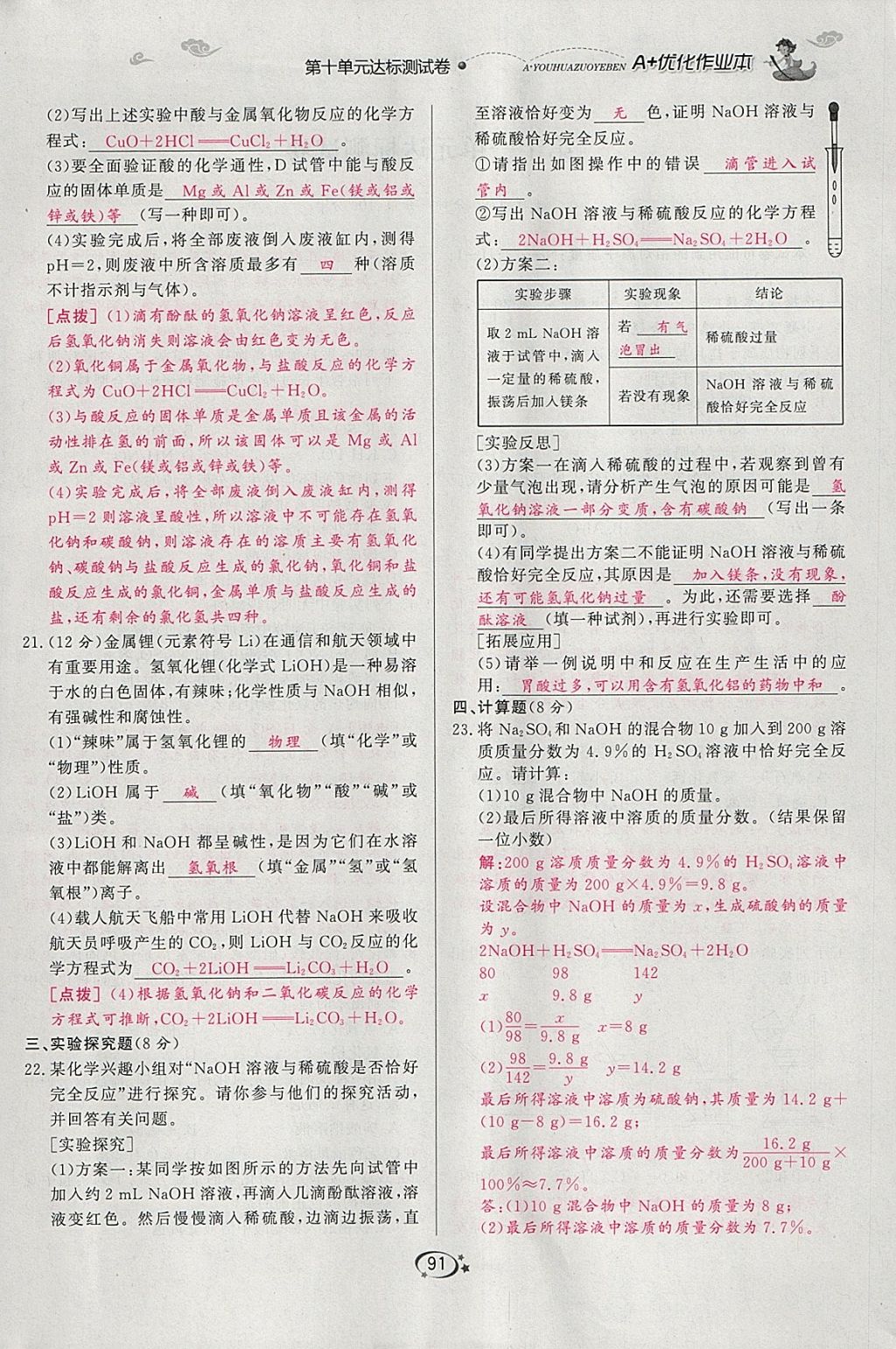 2018年A加優(yōu)化作業(yè)本九年級化學(xué)下冊人教版 參考答案第76頁