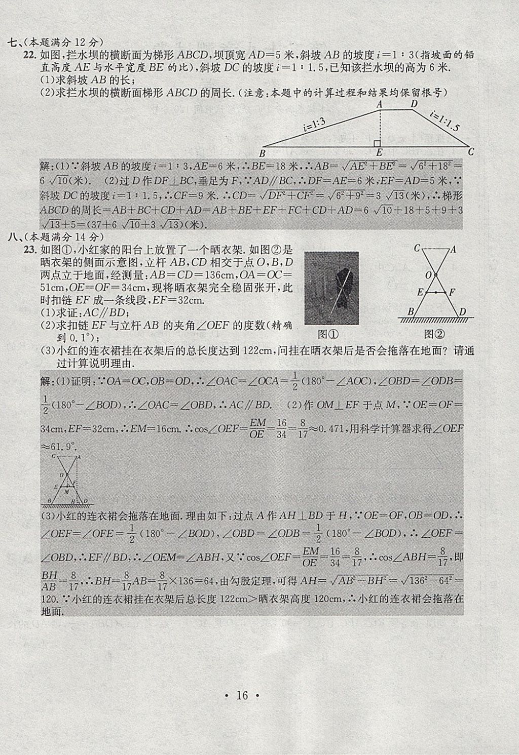 2018年七天學(xué)案學(xué)練考九年級數(shù)學(xué)下冊人教版 參考答案第16頁