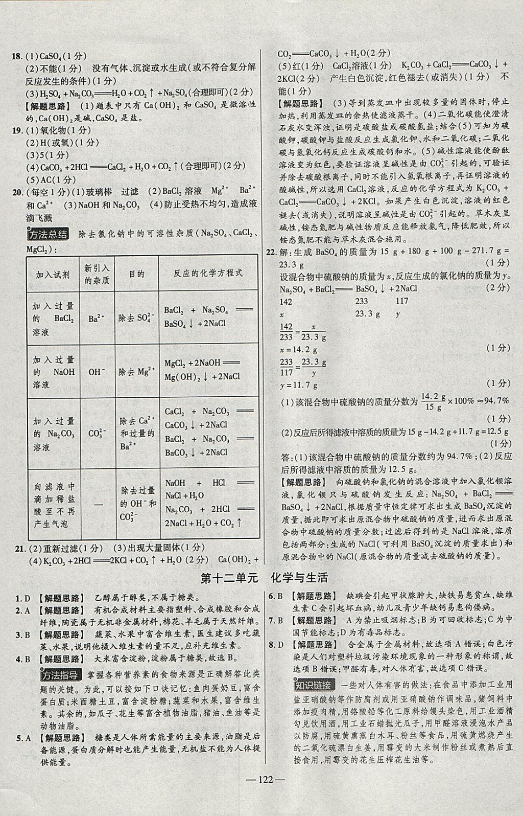 2018年金考卷活页题选九年级化学下册人教版 参考答案第14页