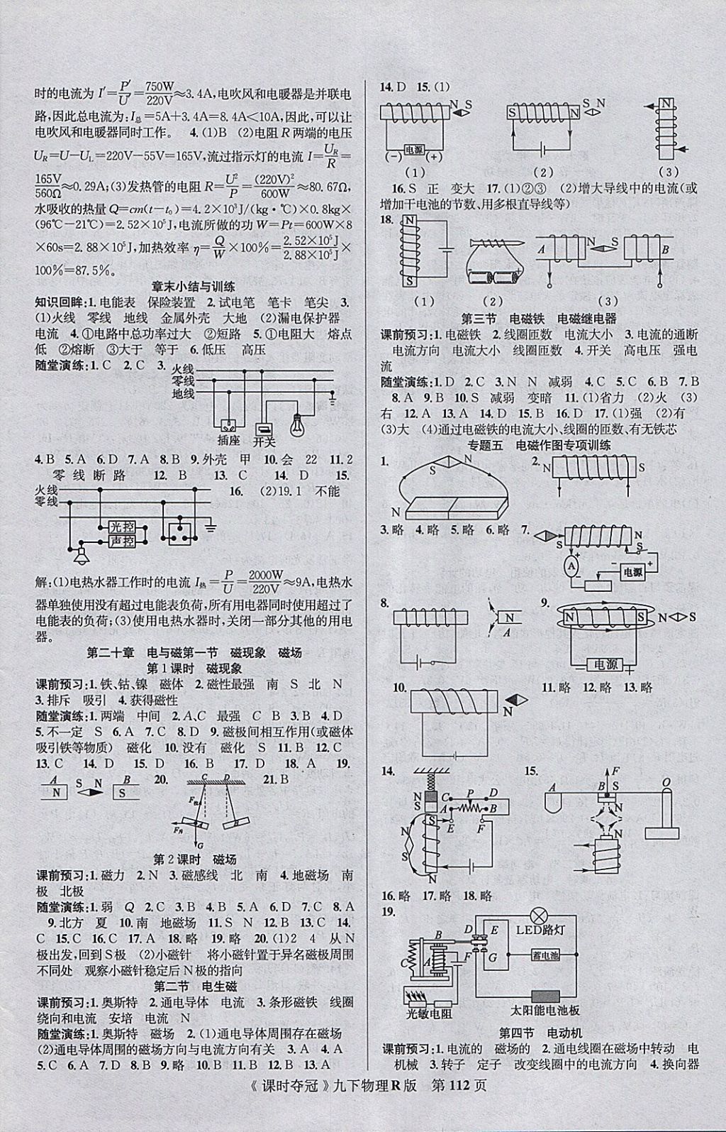 2018年课时夺冠九年级物理下册人教版 参考答案第4页