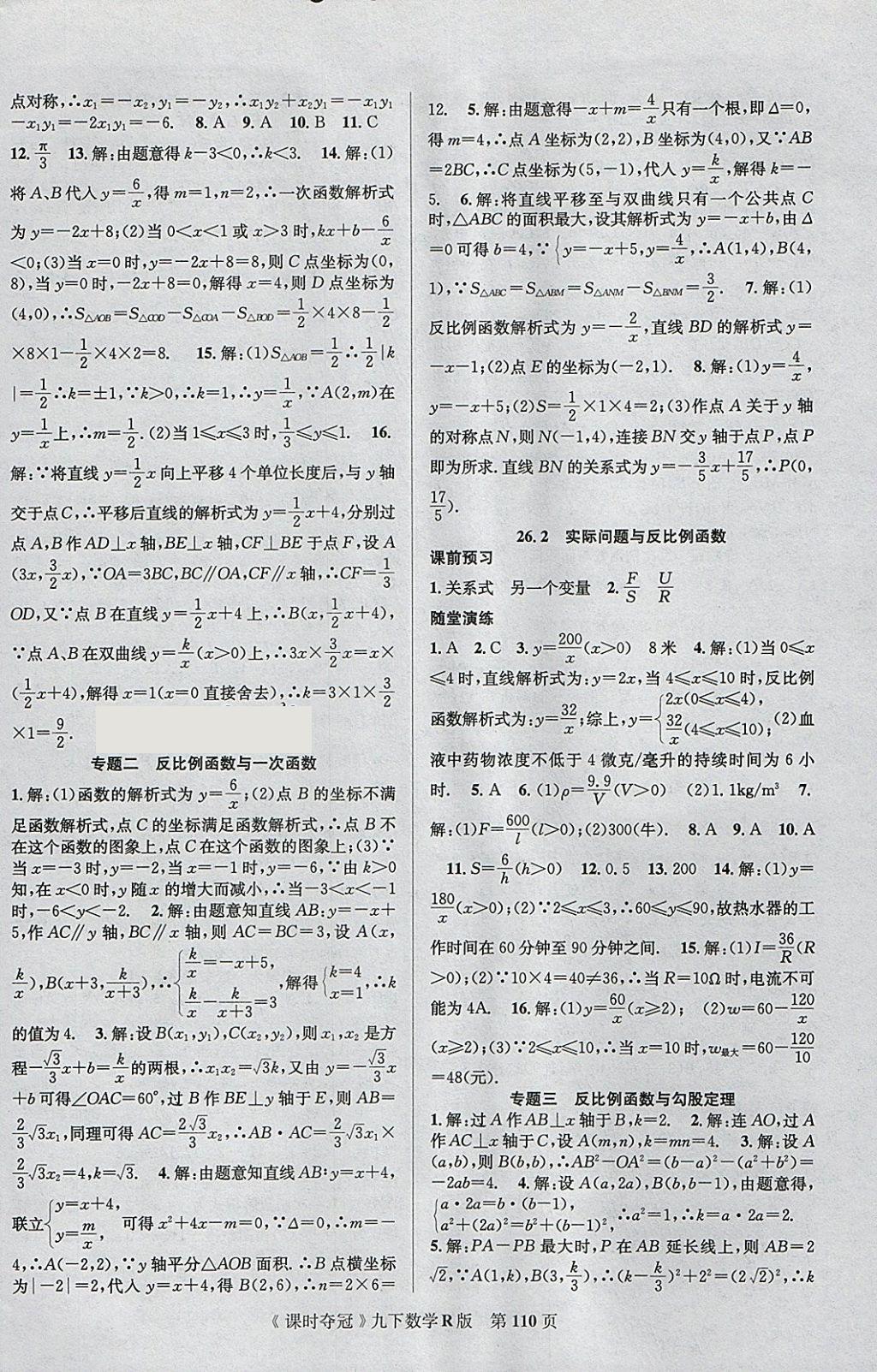 2018年课时夺冠九年级数学下册人教版 参考答案第2页