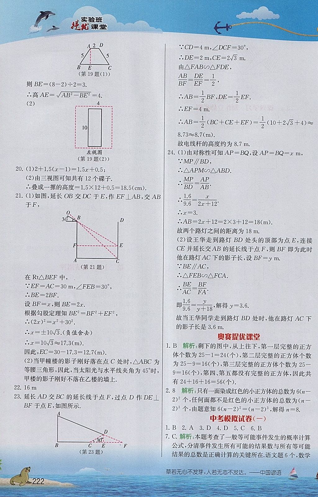 2018年实验班提优课堂九年级数学下册人教版 参考答案第17页