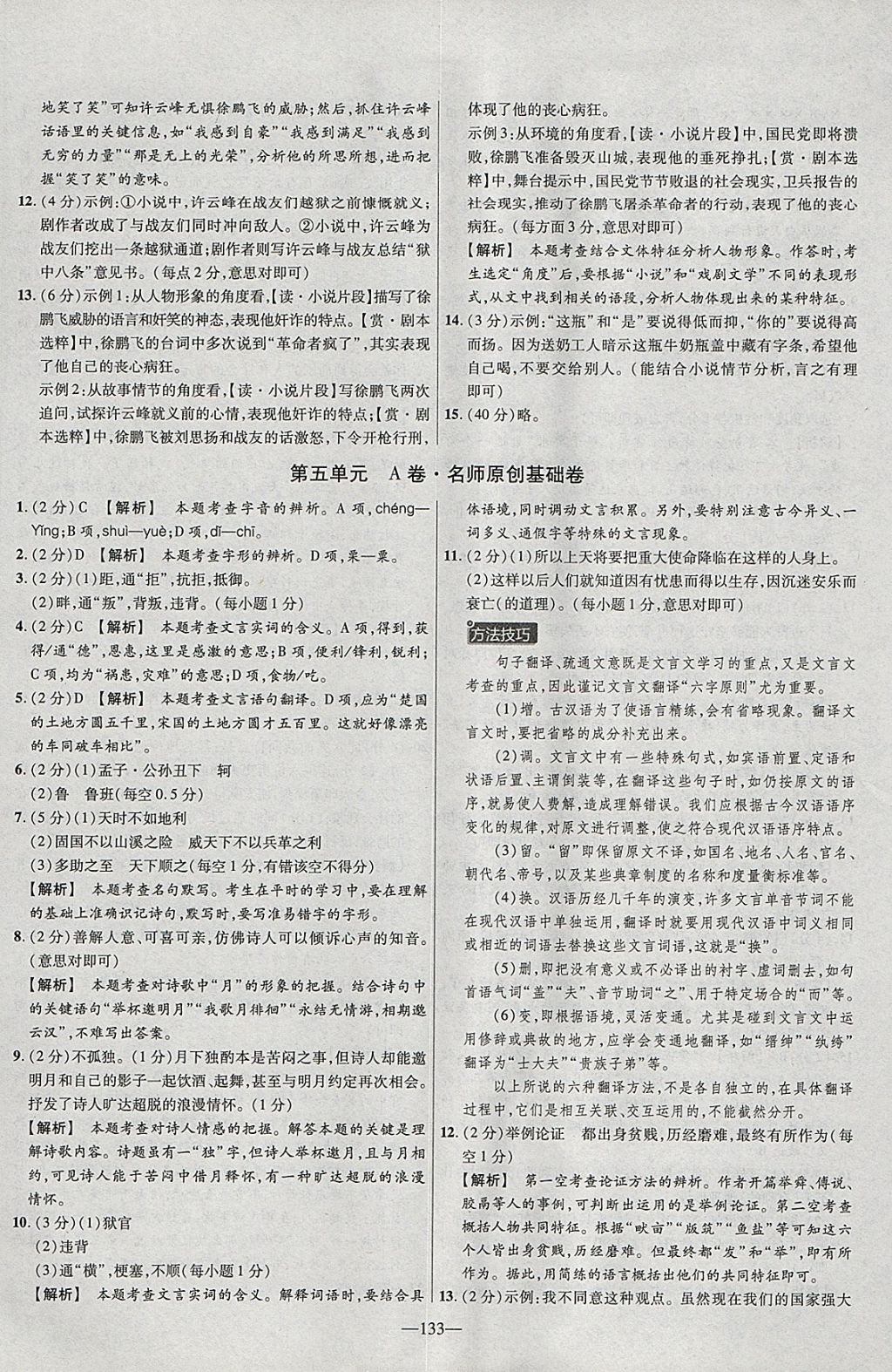 2018年金考卷活页题选九年级语文下册人教版 参考答案第13页