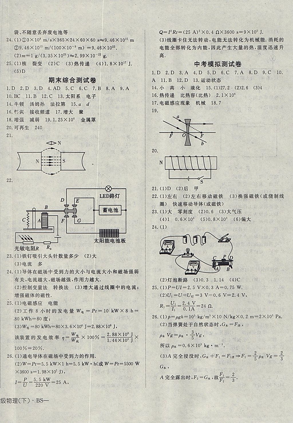 2018年探究在線高效課堂九年級(jí)物理下冊(cè)北師大版 參考答案第12頁