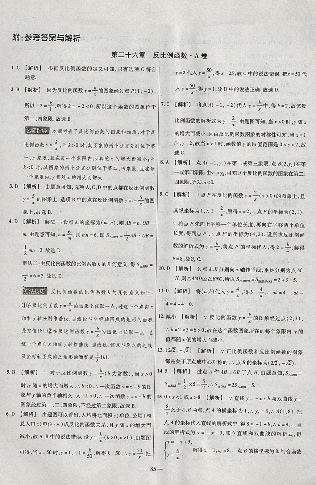 2018年金考卷活页题选九年级数学下册人教版 参考答案第1页