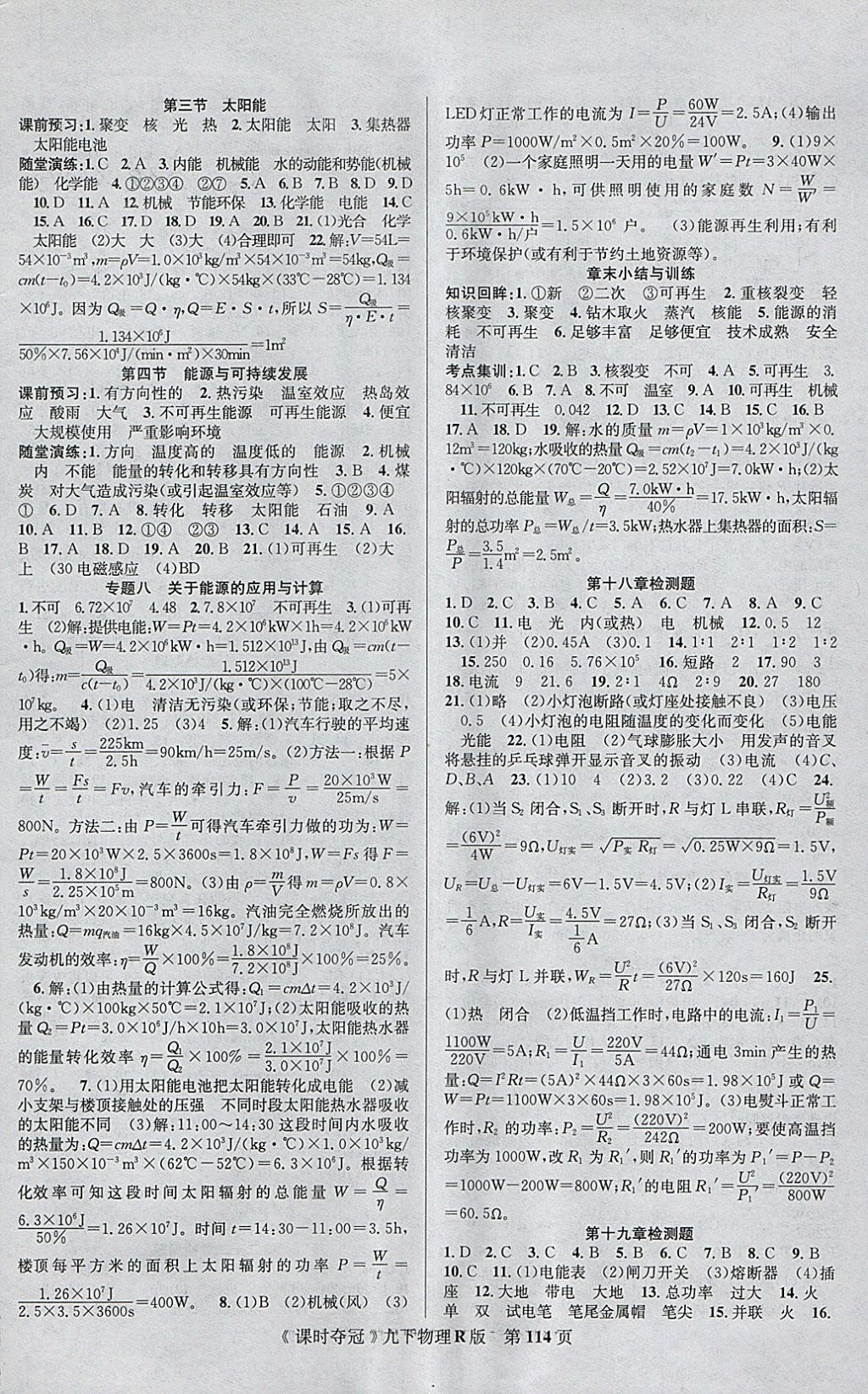 2018年课时夺冠九年级物理下册人教版 参考答案第6页