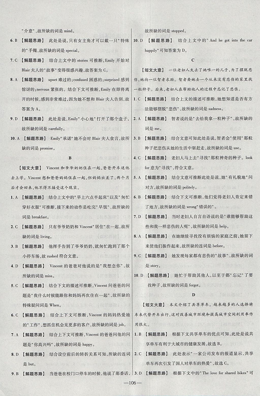 2018年金考卷活頁題選九年級英語下冊譯林牛津版 參考答案第16頁